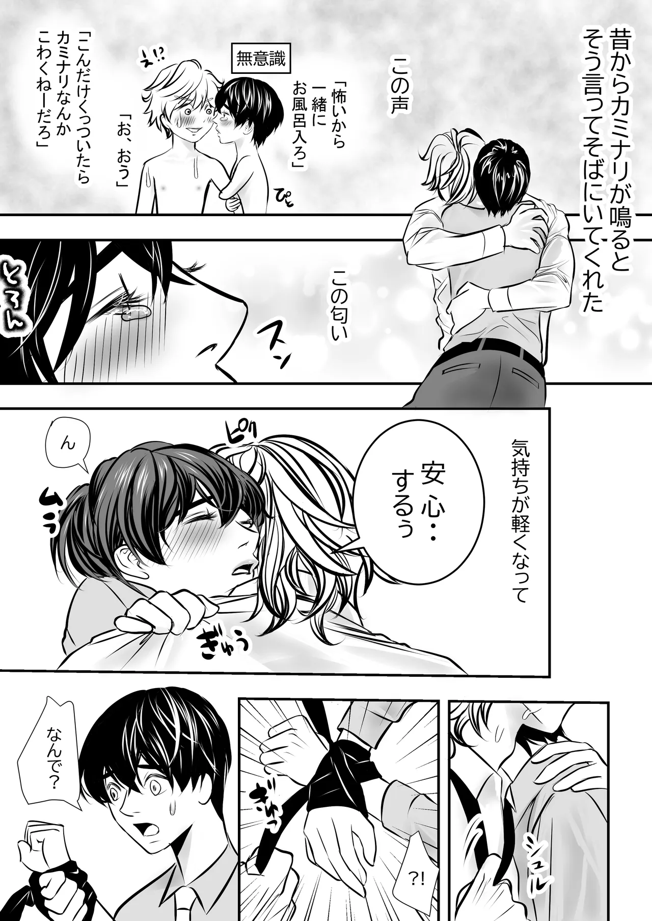 カミナリはもーこわくないよ - page8