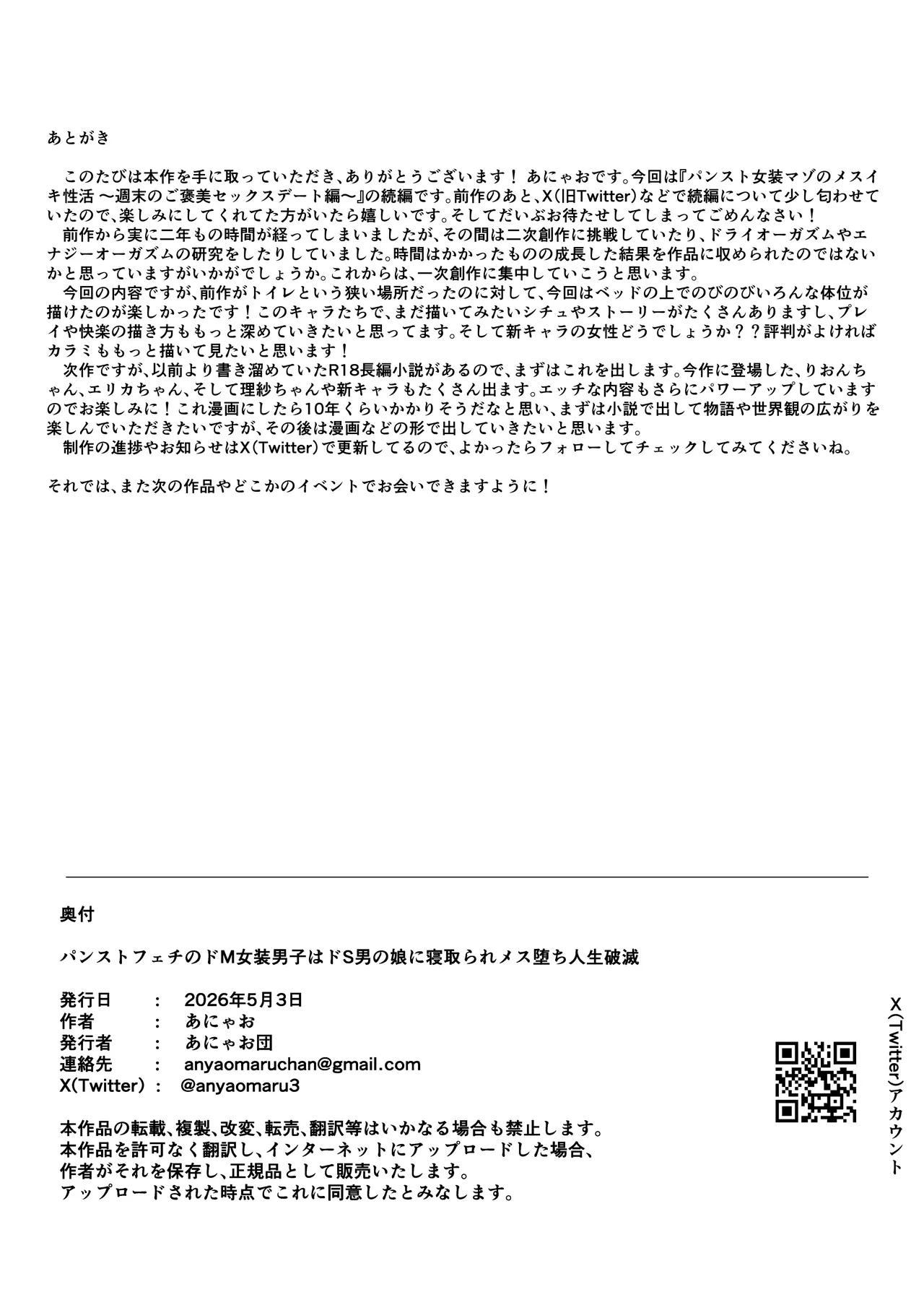 パンストフェチのドM女装男子はドS男の娘に寝取られメス堕ち人生破滅 - page30