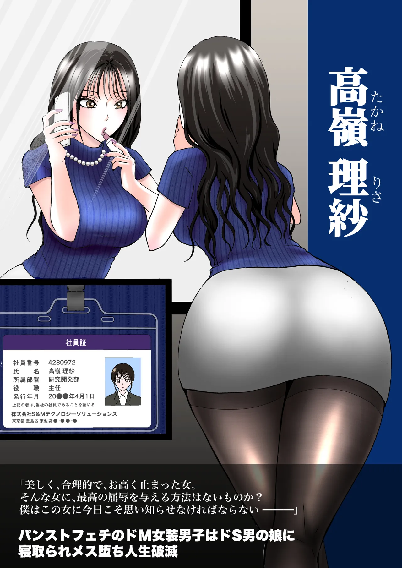 パンストフェチのドM女装男子はドS男の娘に寝取られメス堕ち人生破滅 - page32