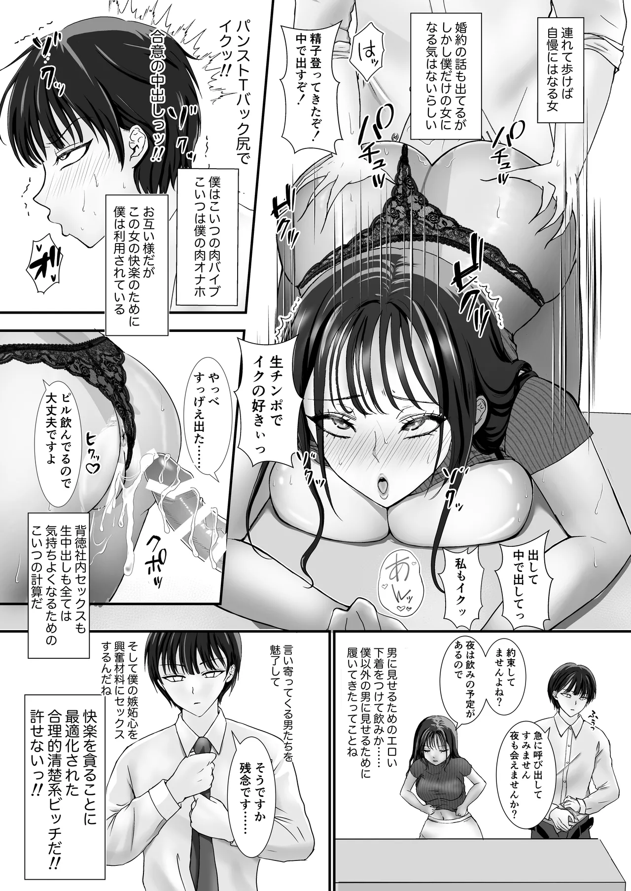 パンストフェチのドM女装男子はドS男の娘に寝取られメス堕ち人生破滅 - page4
