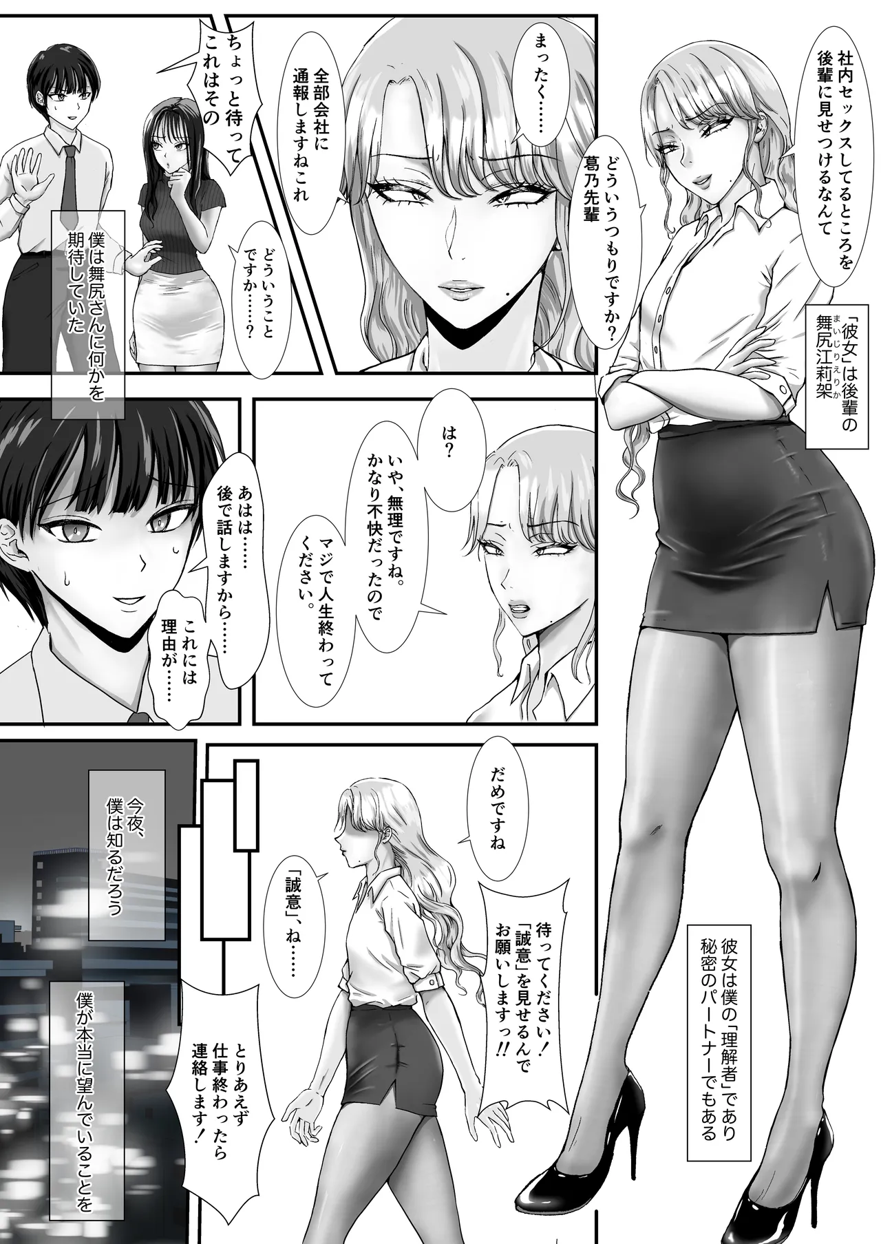 パンストフェチのドM女装男子はドS男の娘に寝取られメス堕ち人生破滅 - page6