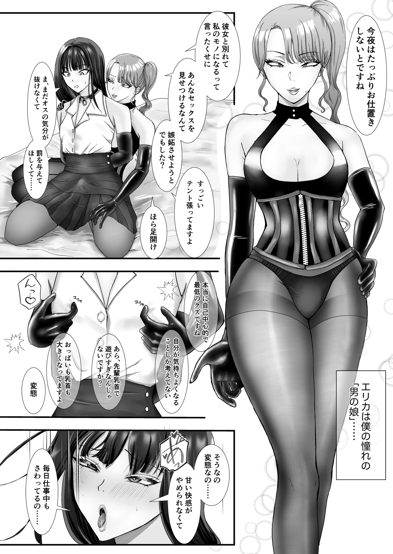 パンストフェチのドM女装男子はドS男の娘に寝取られメス堕ち人生破滅 - page8