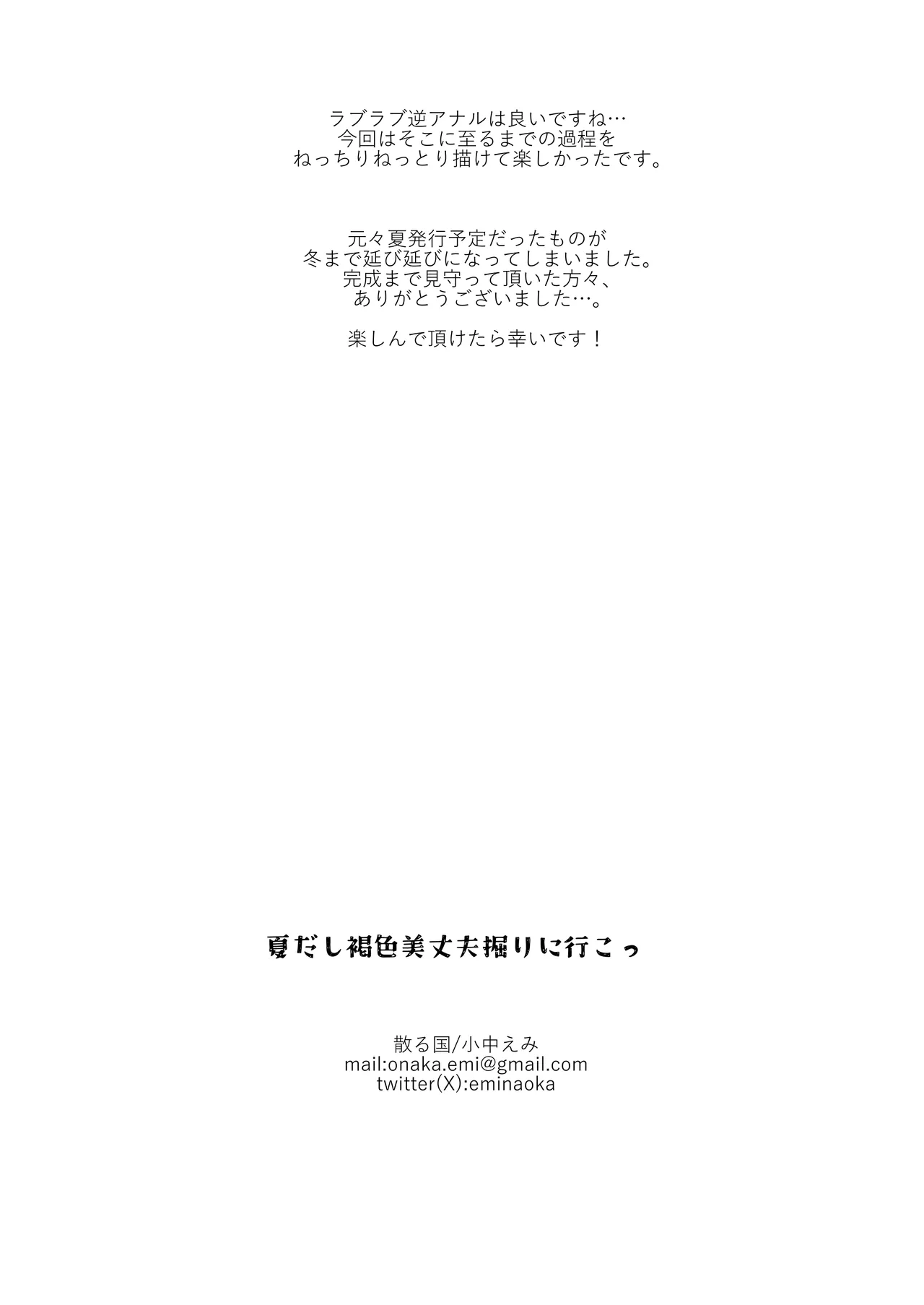 夏だし褐色美丈夫掘りに行こっ - page100
