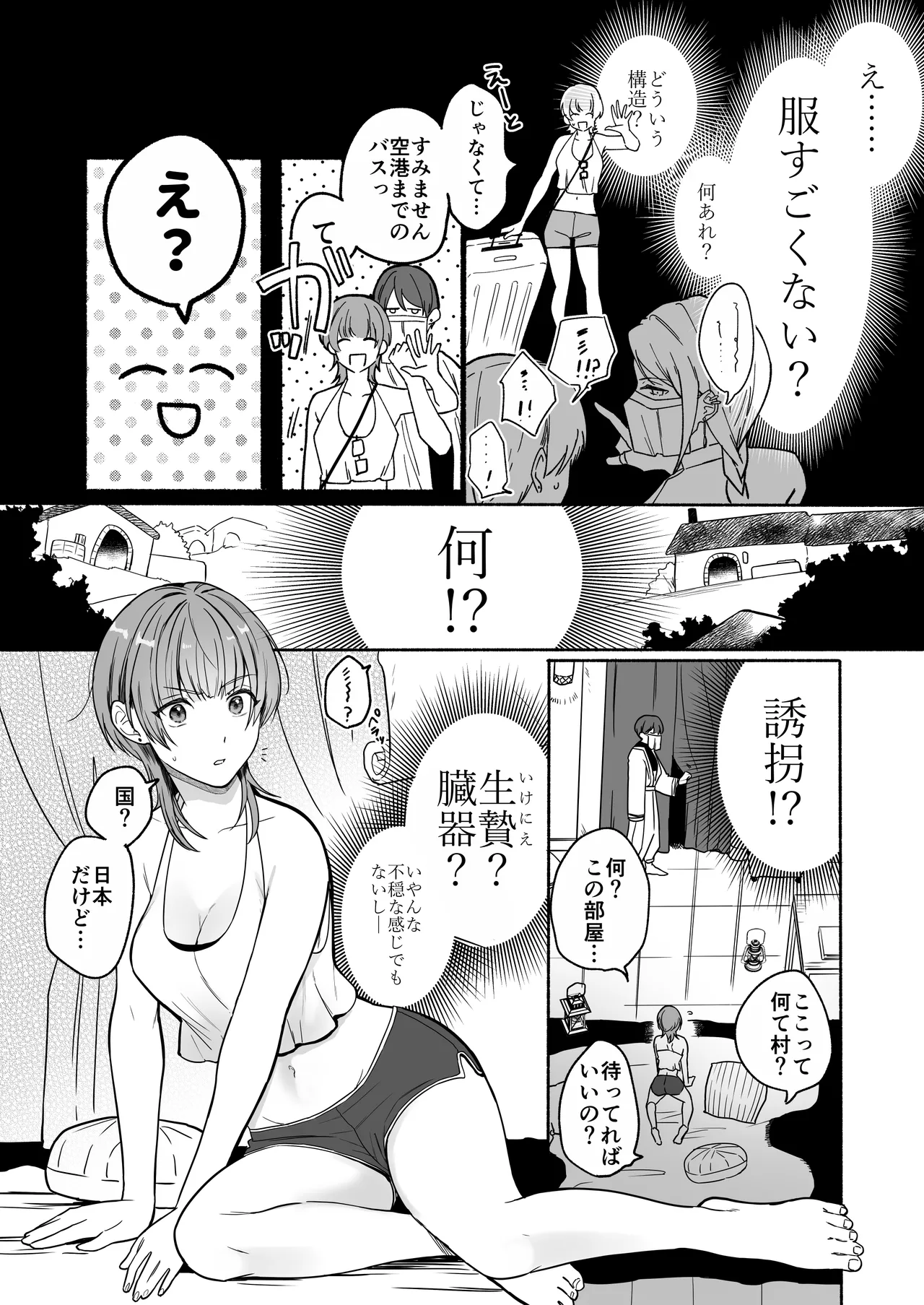 夏だし褐色美丈夫掘りに行こっ - page11