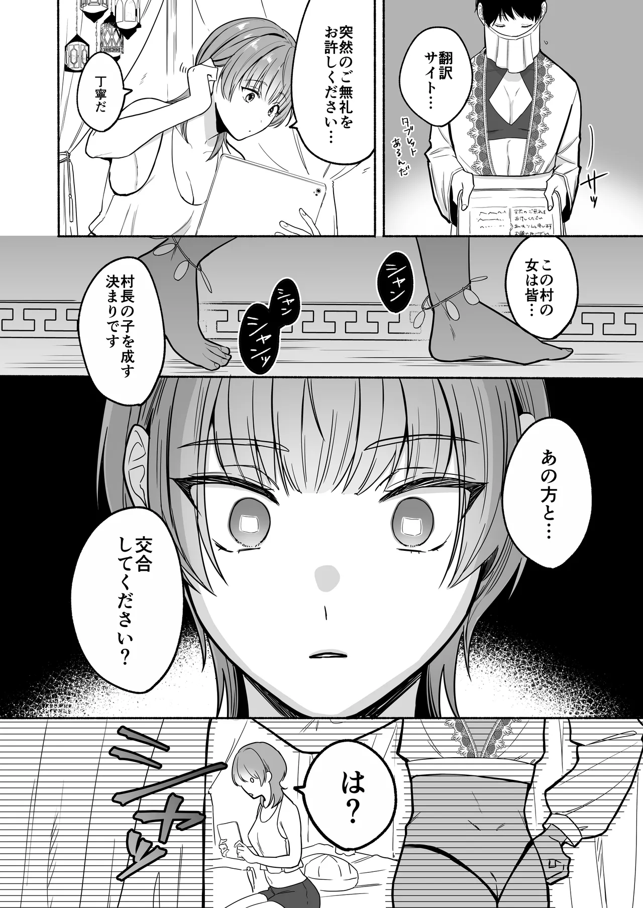 夏だし褐色美丈夫掘りに行こっ - page12