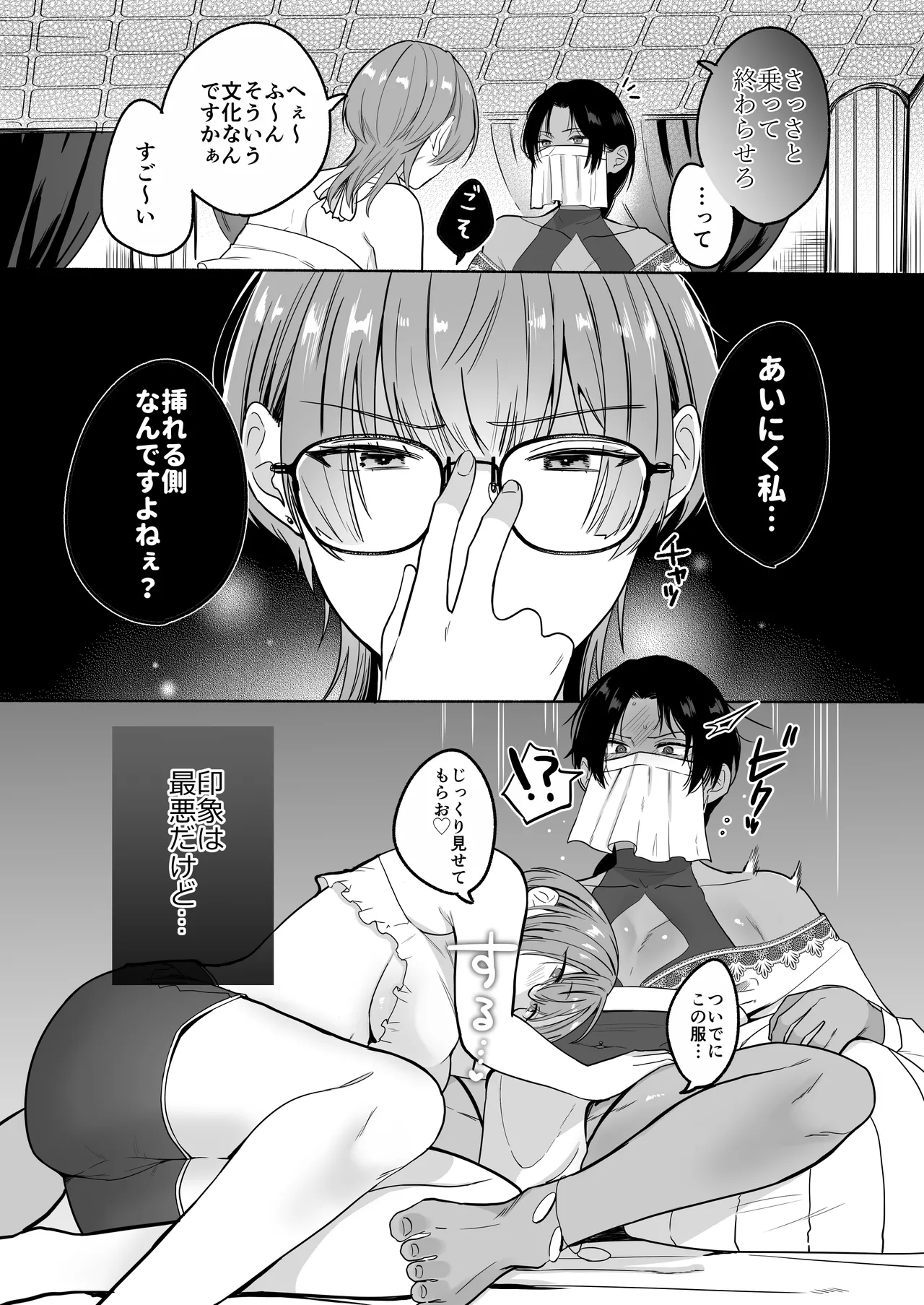 夏だし褐色美丈夫掘りに行こっ - page15