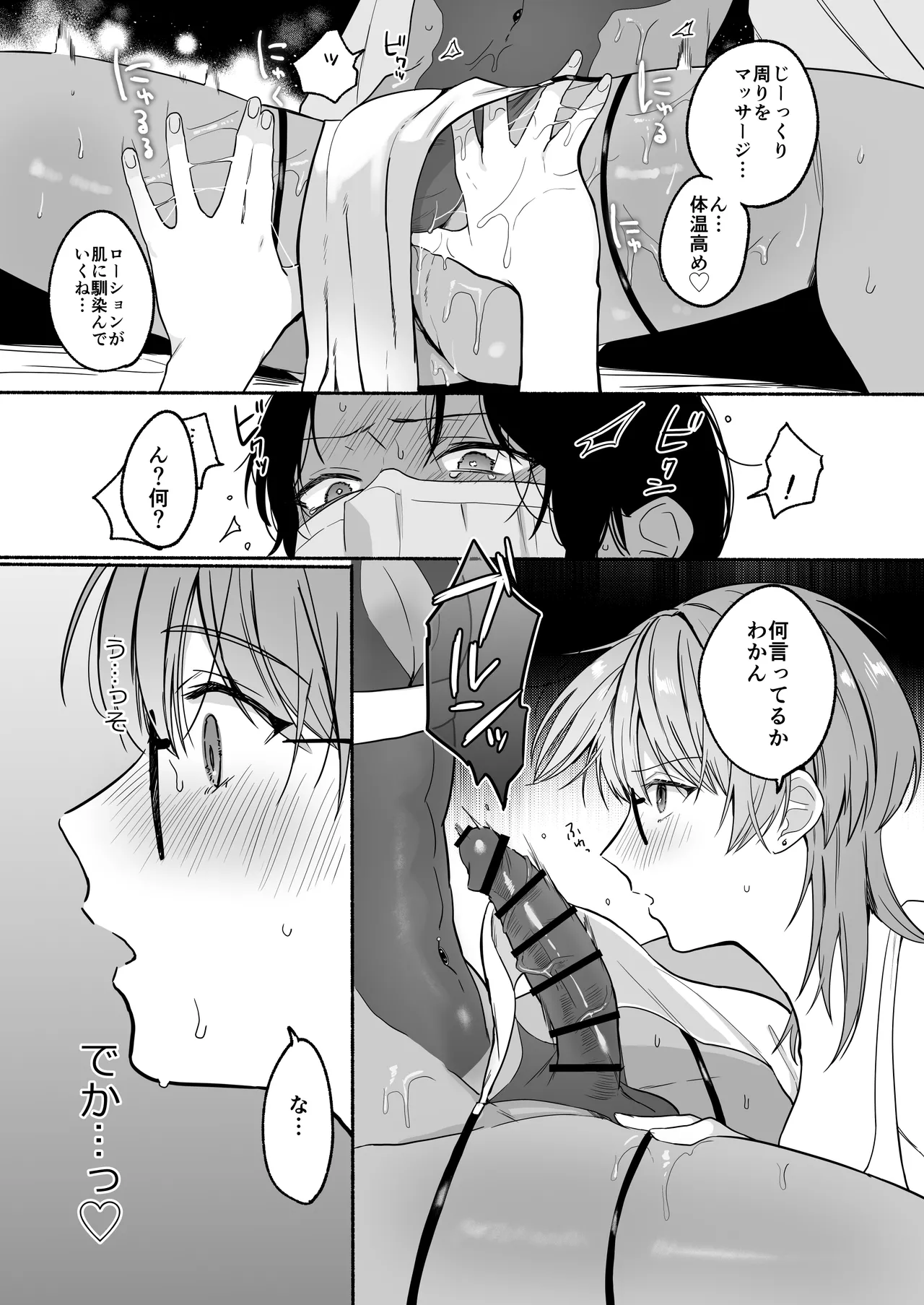 夏だし褐色美丈夫掘りに行こっ - page17