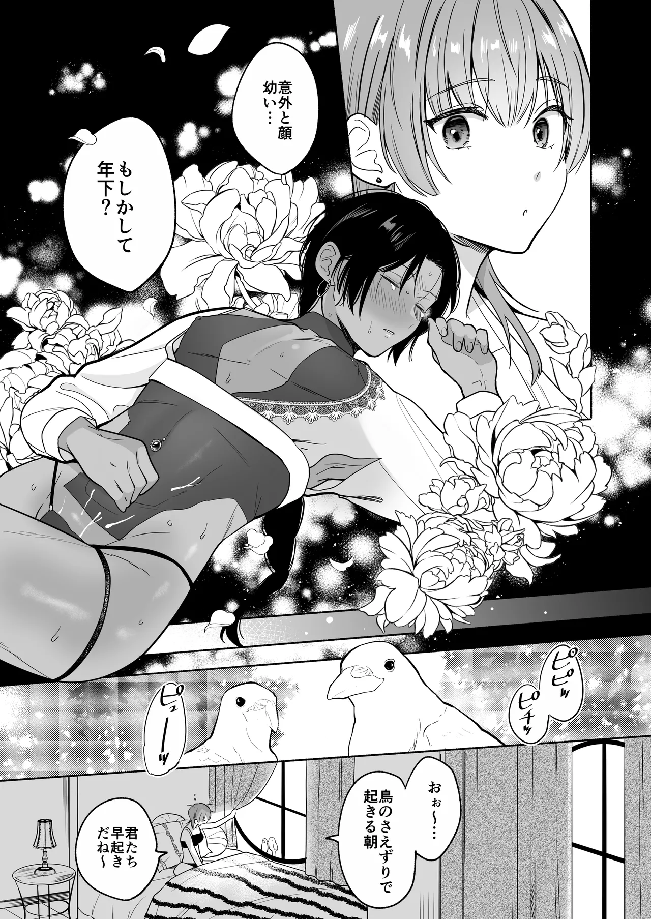 夏だし褐色美丈夫掘りに行こっ - page27