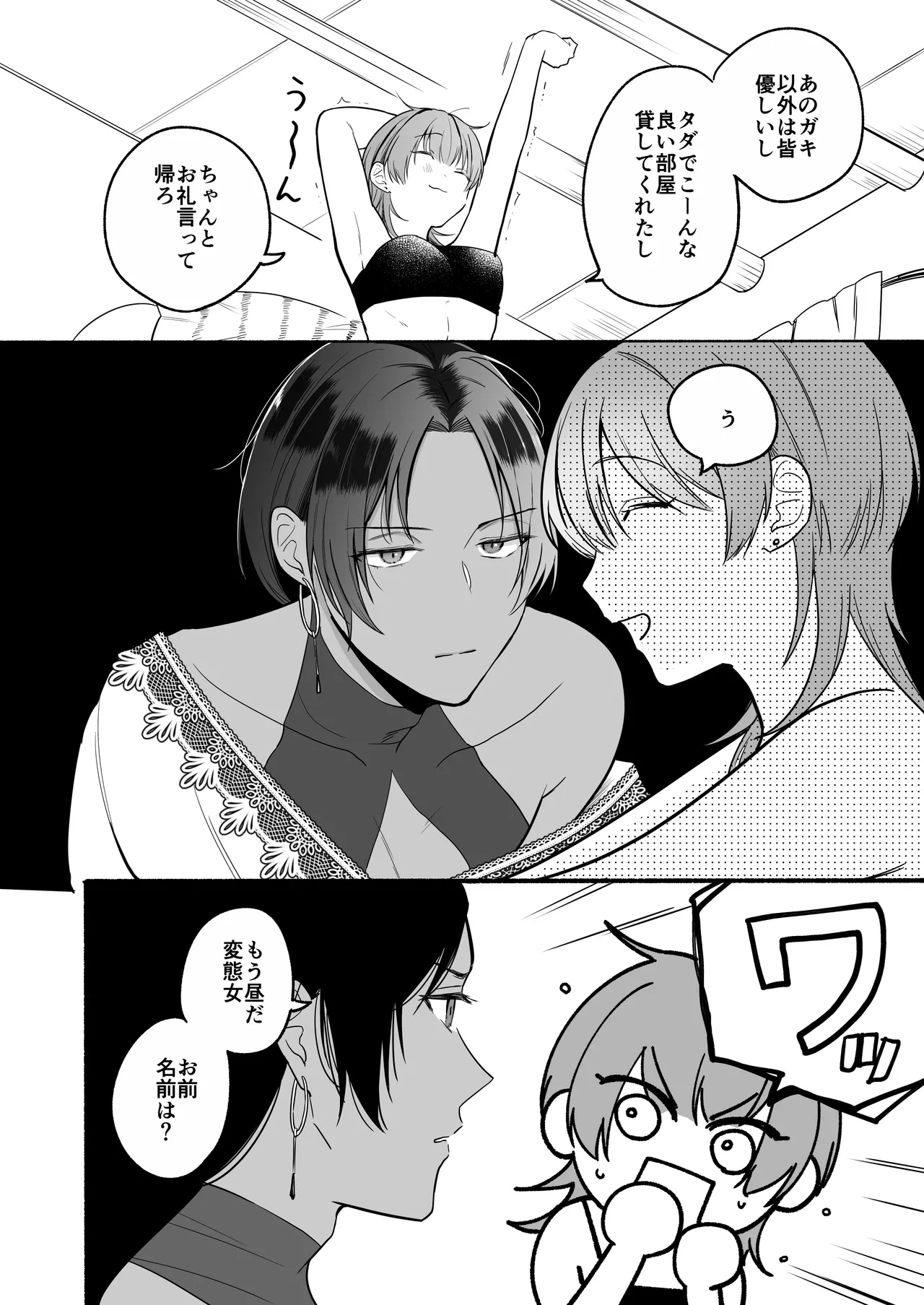 夏だし褐色美丈夫掘りに行こっ - page28