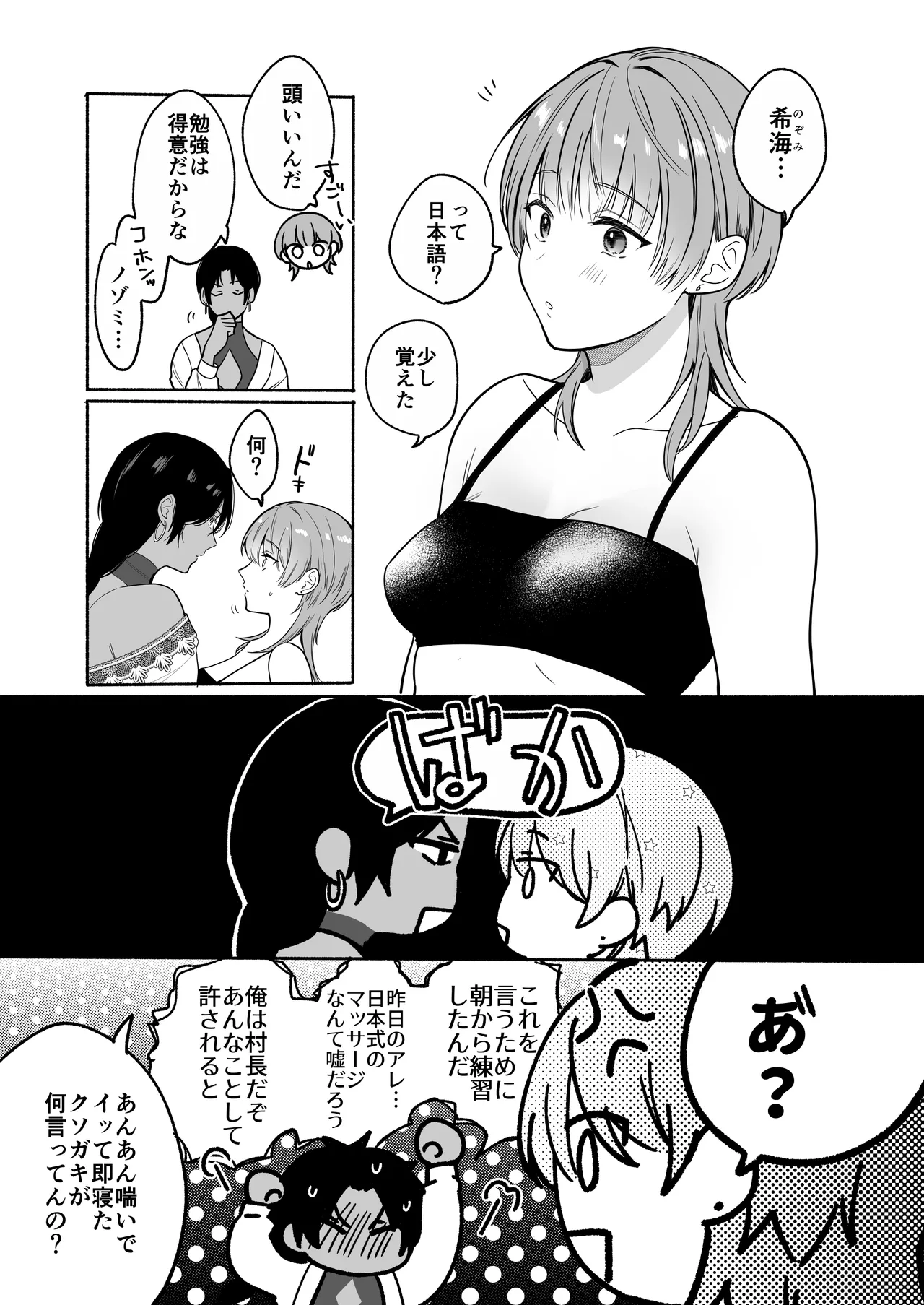 夏だし褐色美丈夫掘りに行こっ - page29