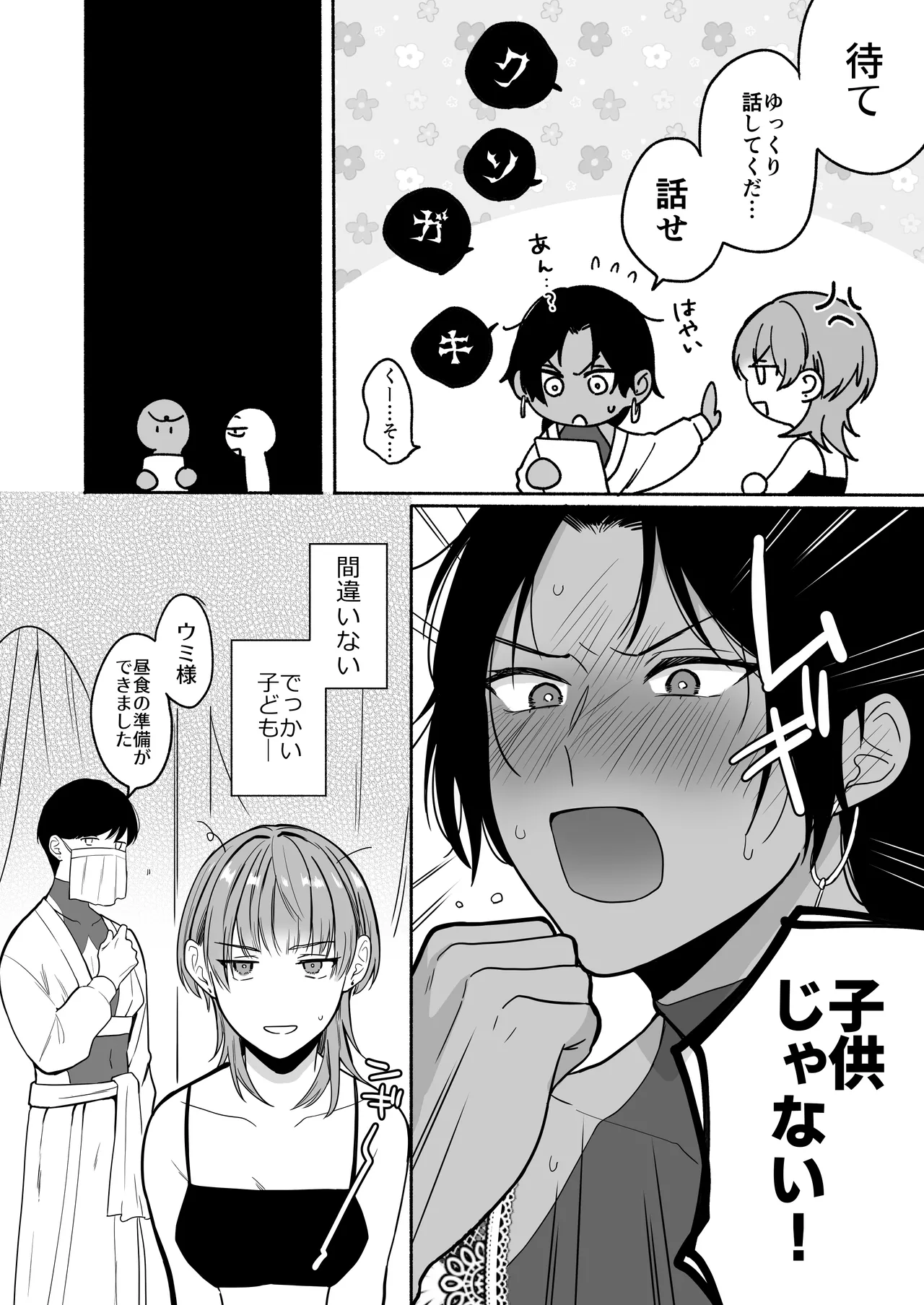 夏だし褐色美丈夫掘りに行こっ - page30