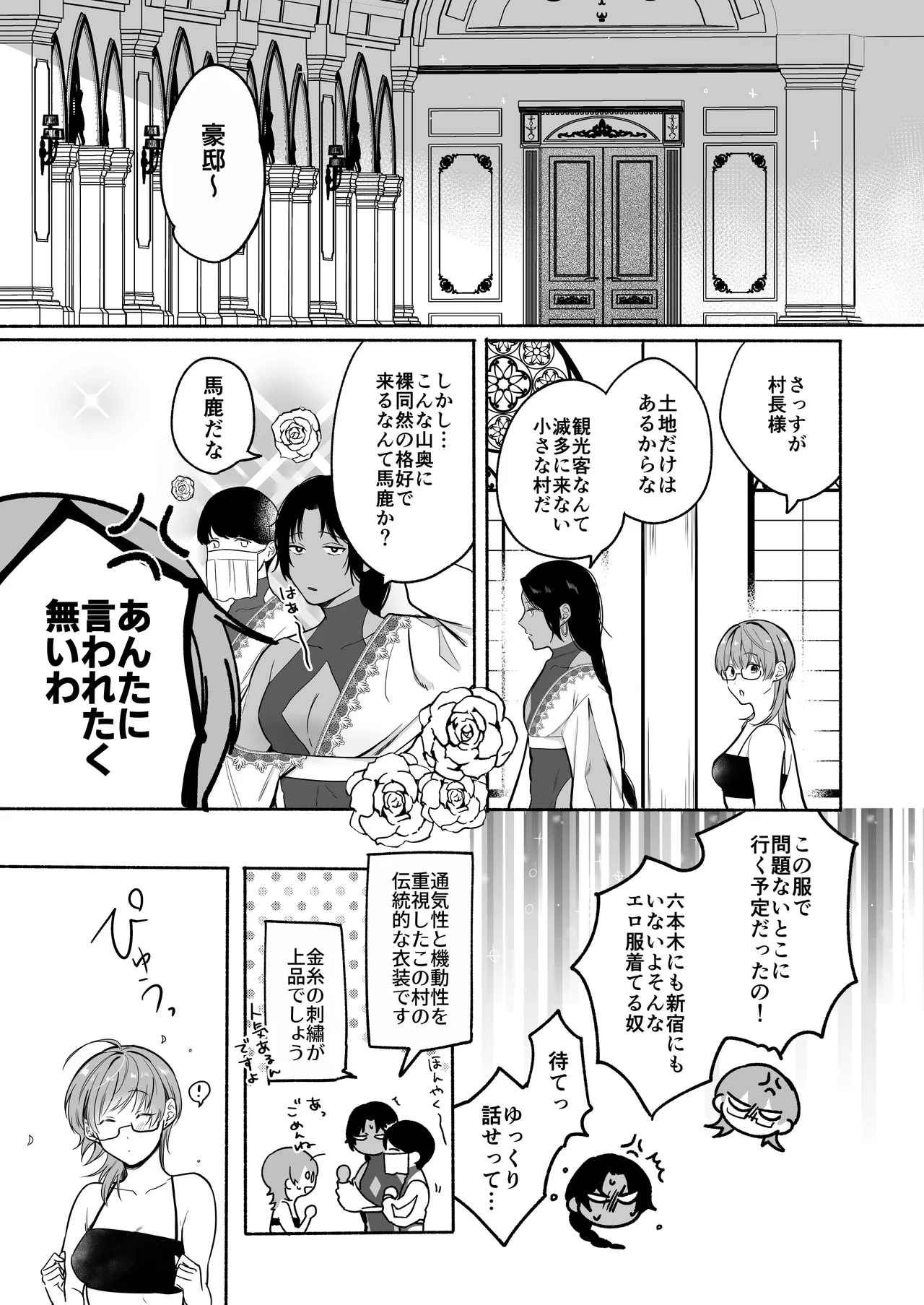 夏だし褐色美丈夫掘りに行こっ - page31