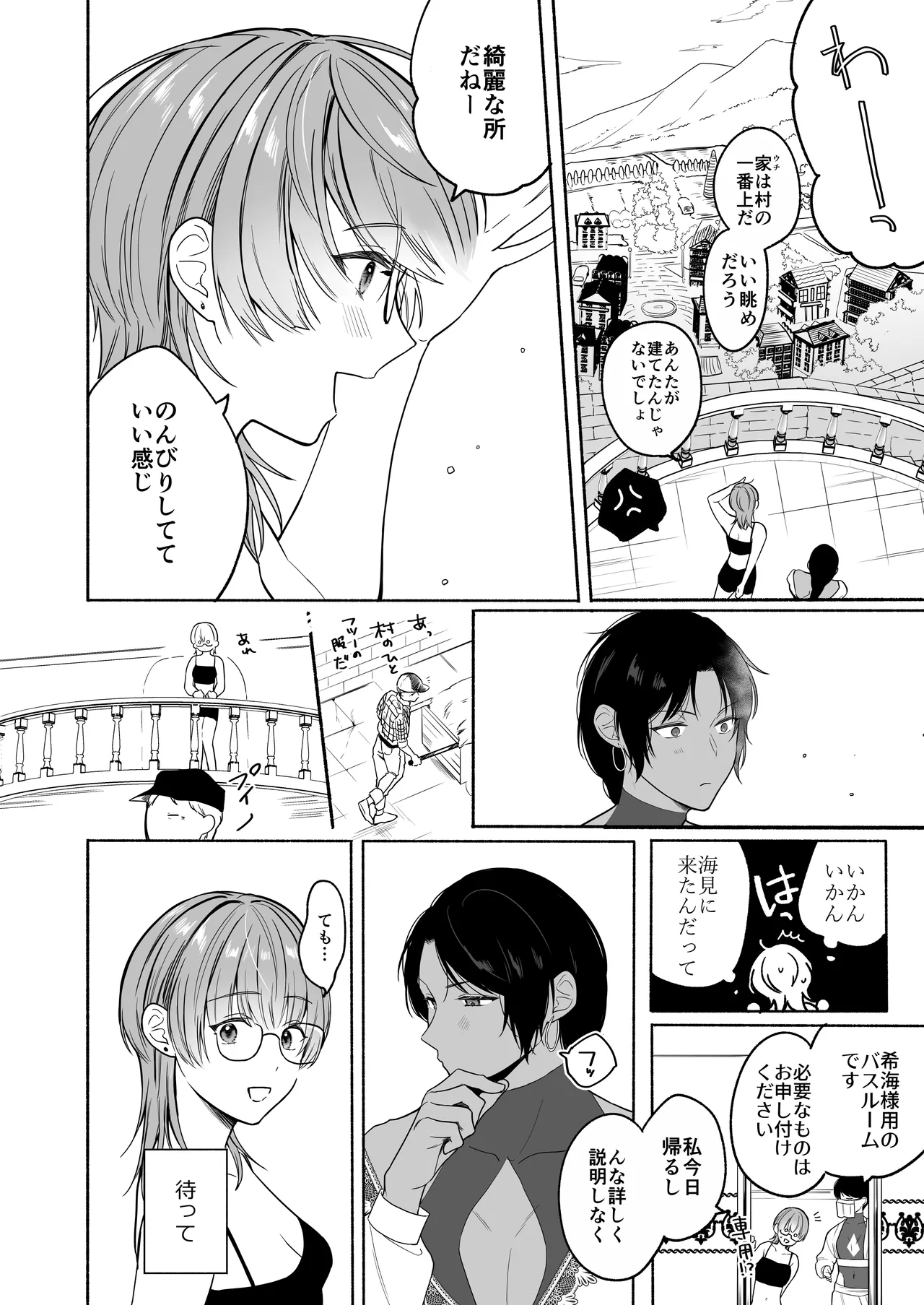 夏だし褐色美丈夫掘りに行こっ - page32
