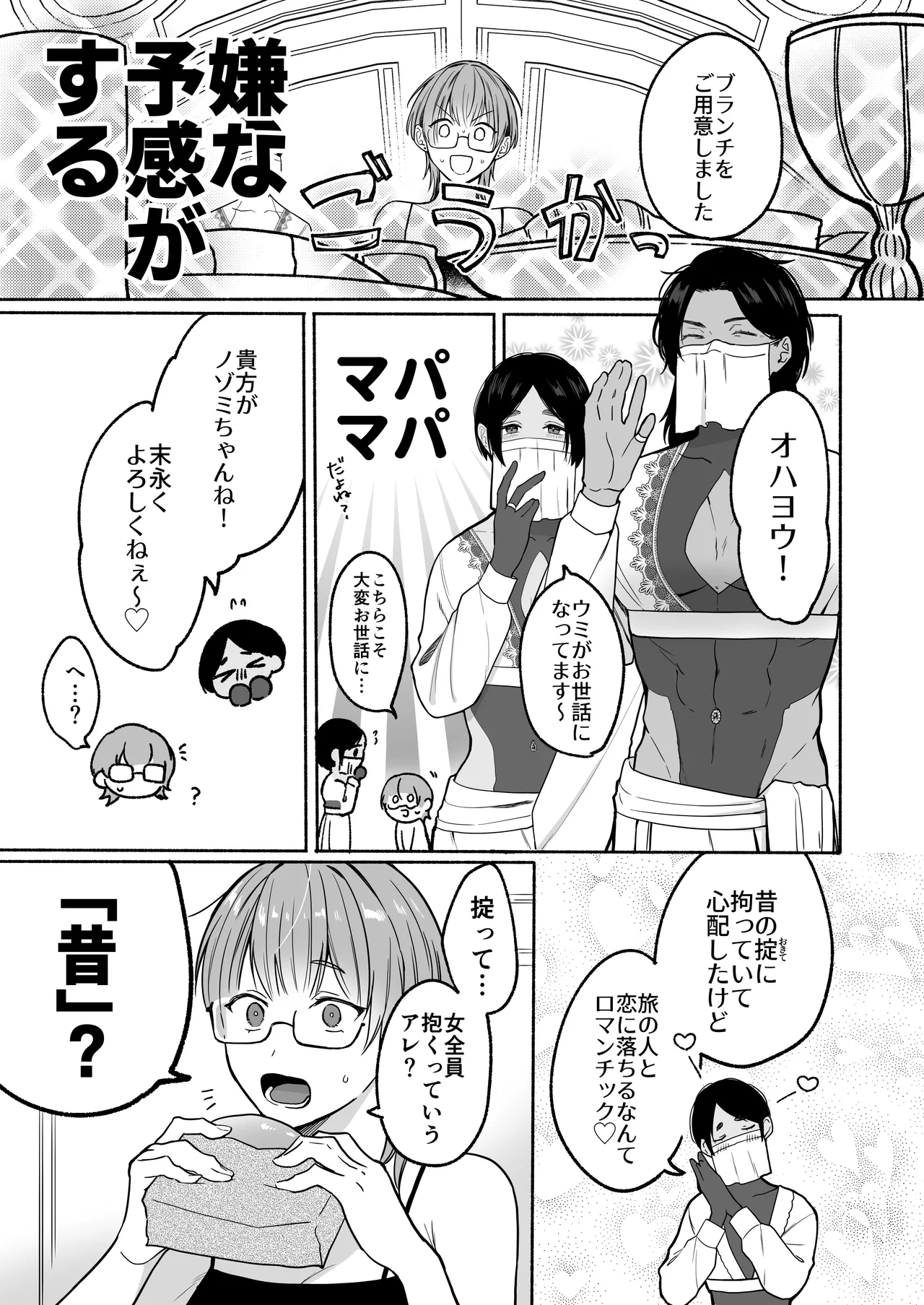 夏だし褐色美丈夫掘りに行こっ - page33