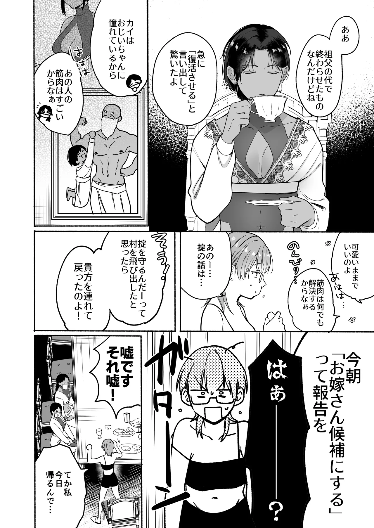 夏だし褐色美丈夫掘りに行こっ - page34