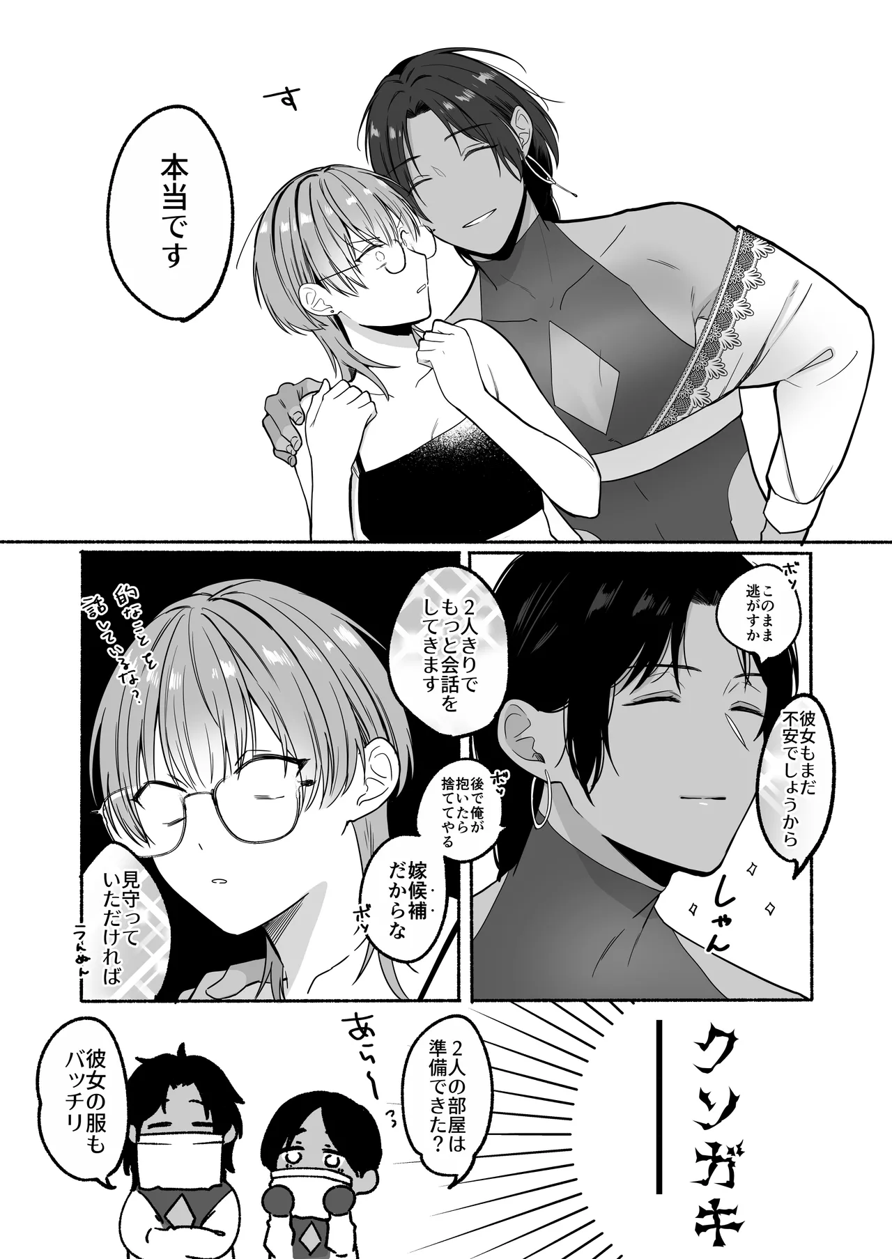 夏だし褐色美丈夫掘りに行こっ - page35