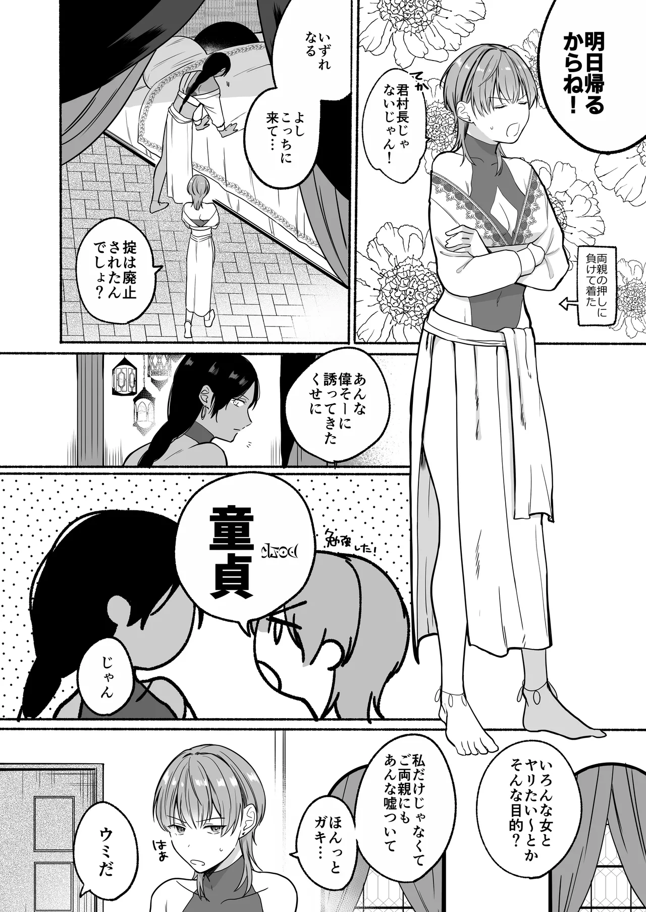 夏だし褐色美丈夫掘りに行こっ - page36