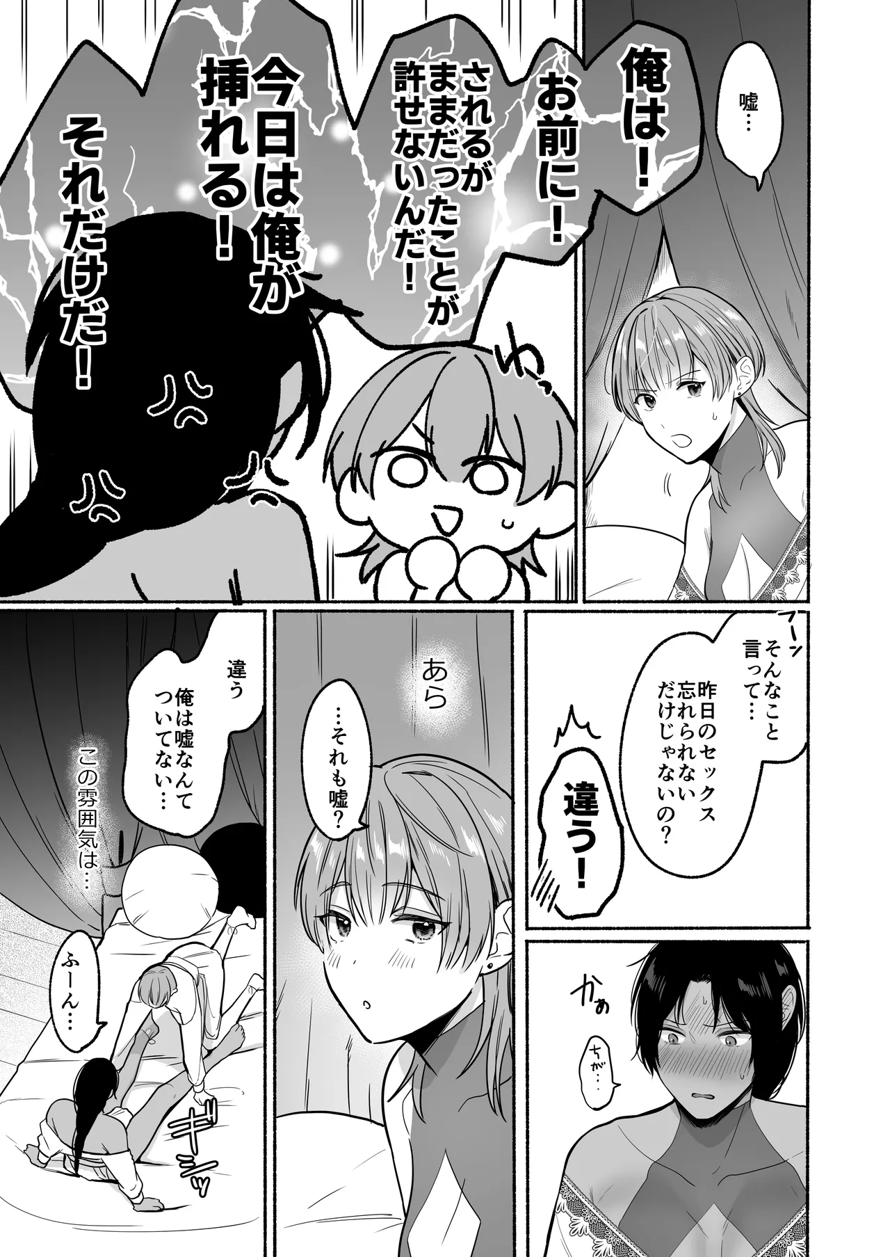 夏だし褐色美丈夫掘りに行こっ - page39