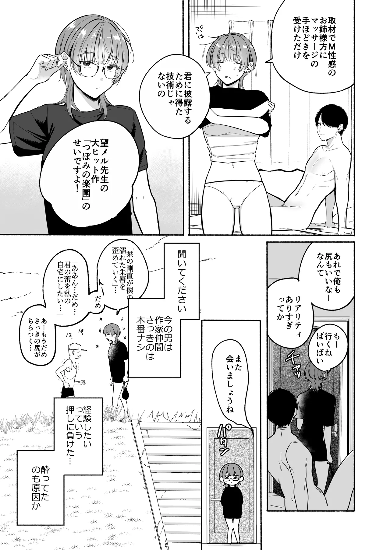 夏だし褐色美丈夫掘りに行こっ - page5