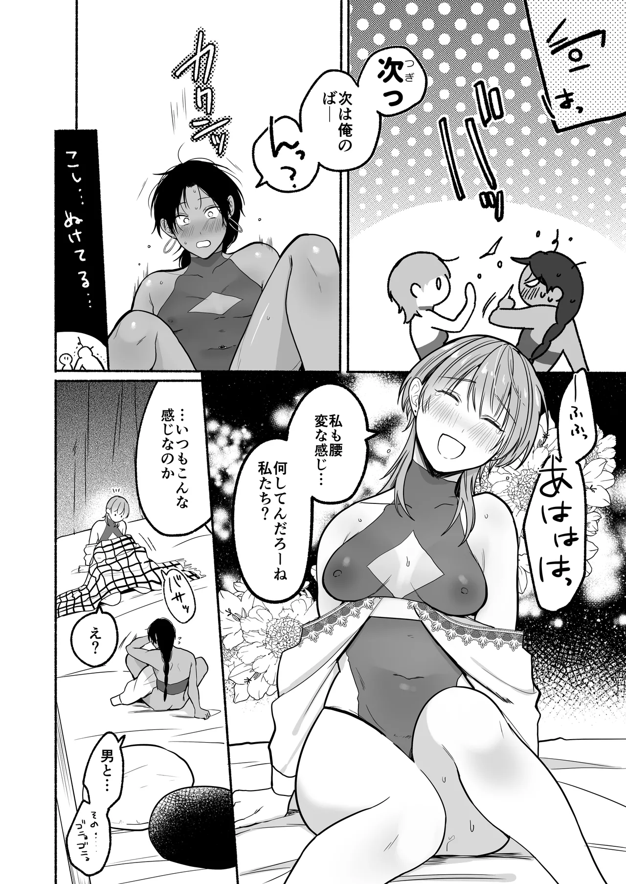 夏だし褐色美丈夫掘りに行こっ - page52
