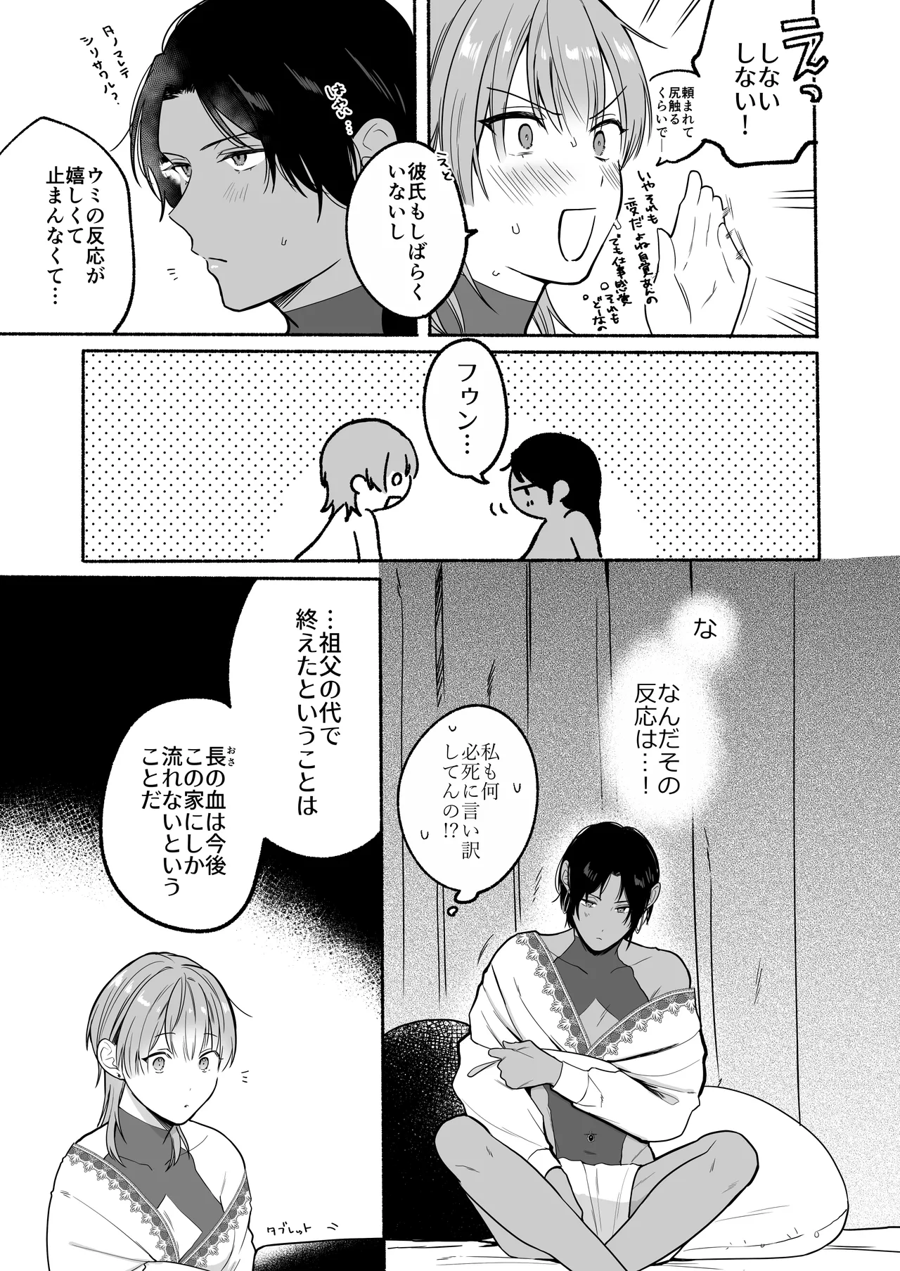 夏だし褐色美丈夫掘りに行こっ - page53
