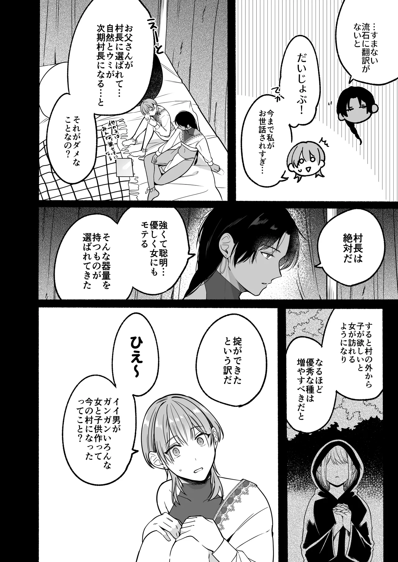 夏だし褐色美丈夫掘りに行こっ - page54