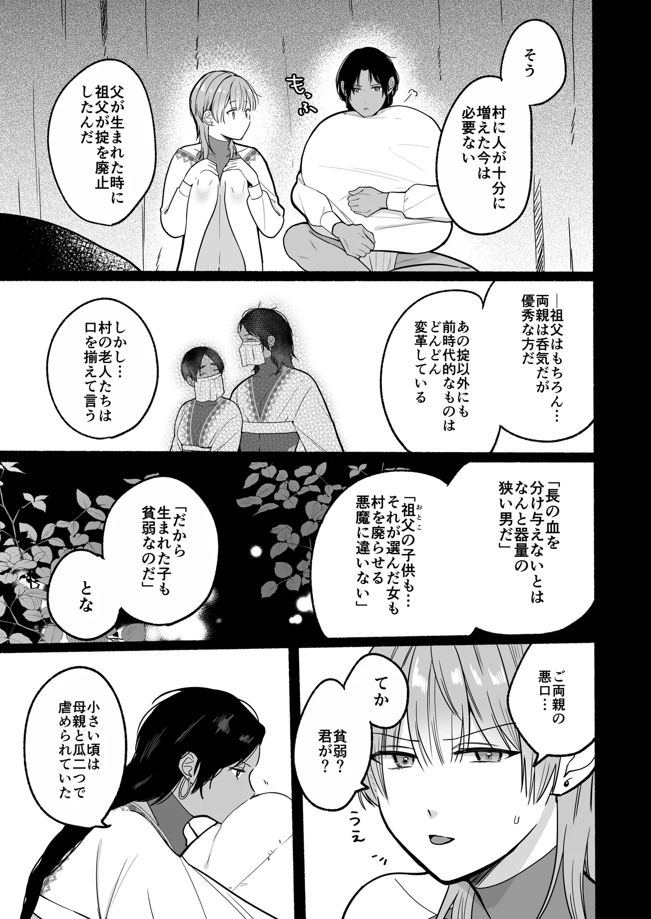 夏だし褐色美丈夫掘りに行こっ - page55