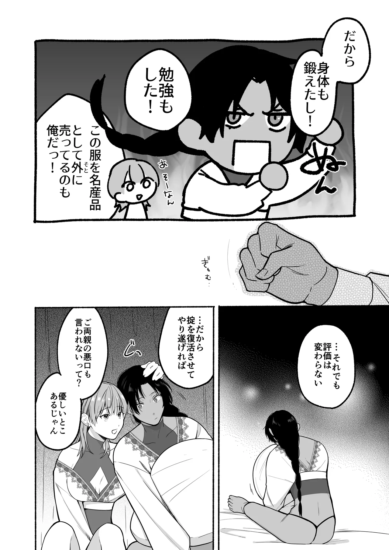 夏だし褐色美丈夫掘りに行こっ - page56