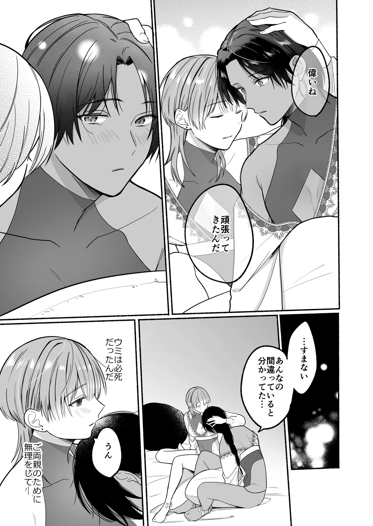 夏だし褐色美丈夫掘りに行こっ - page57