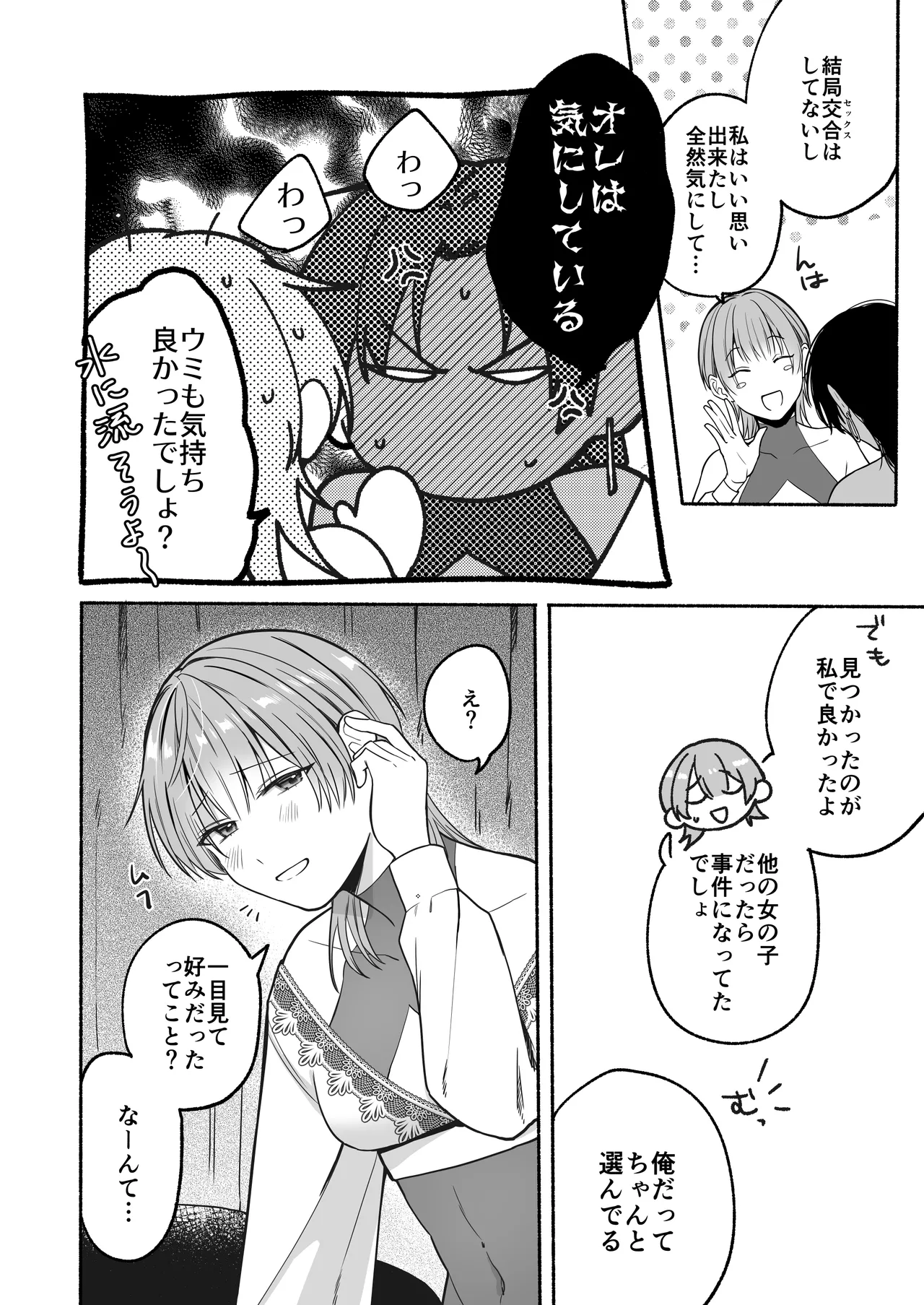 夏だし褐色美丈夫掘りに行こっ - page58