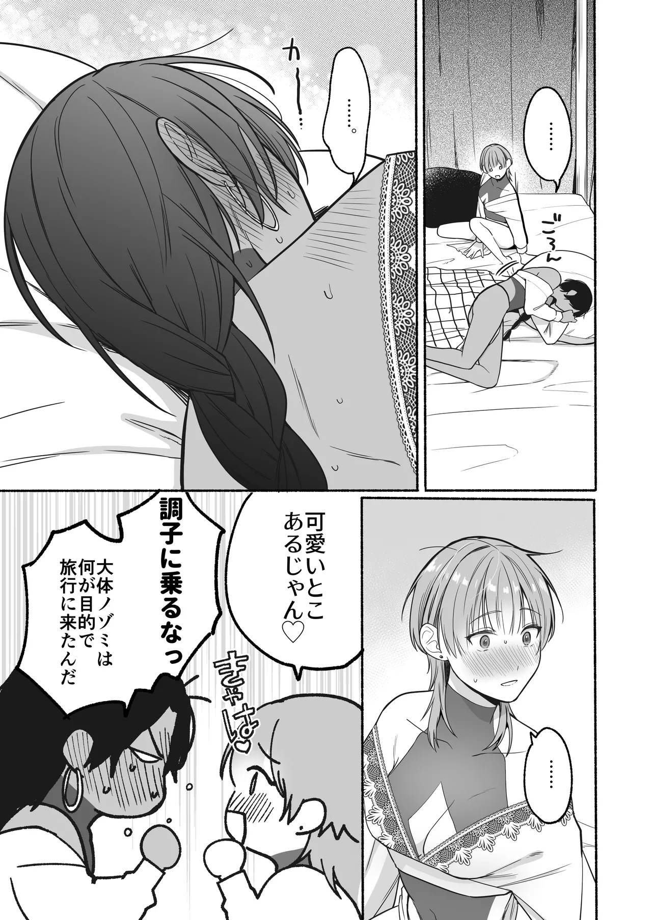 夏だし褐色美丈夫掘りに行こっ - page59