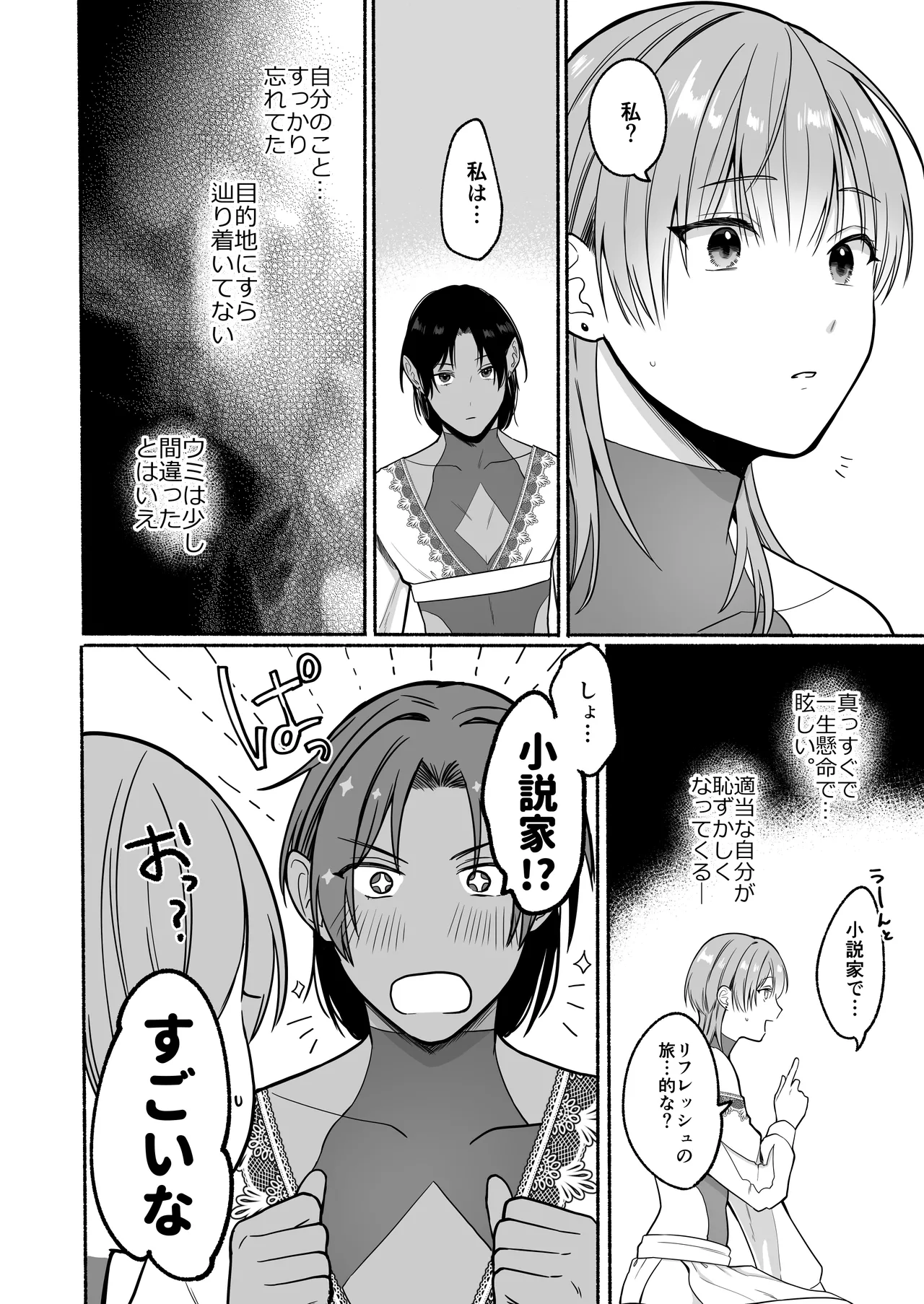 夏だし褐色美丈夫掘りに行こっ - page60
