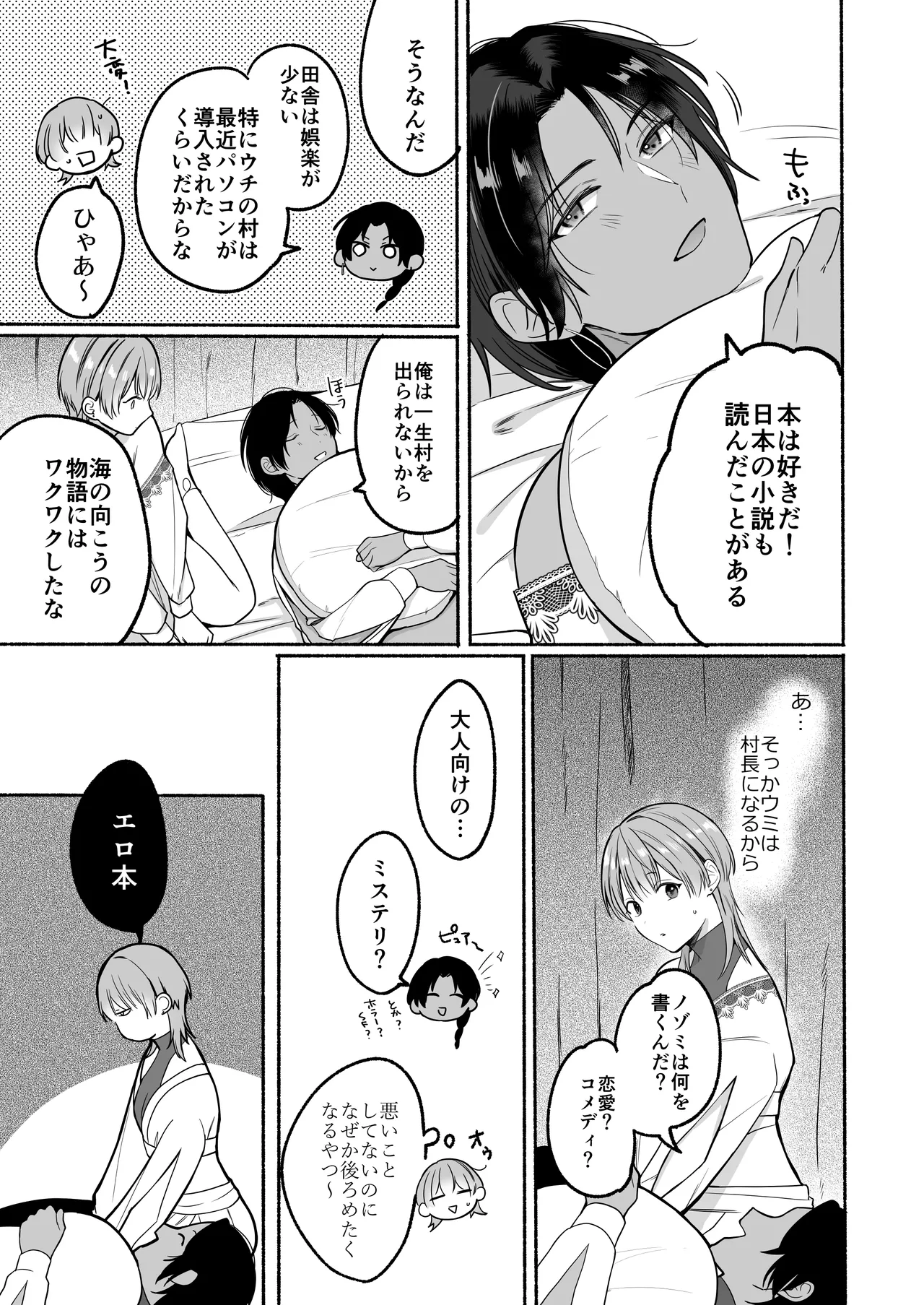 夏だし褐色美丈夫掘りに行こっ - page61