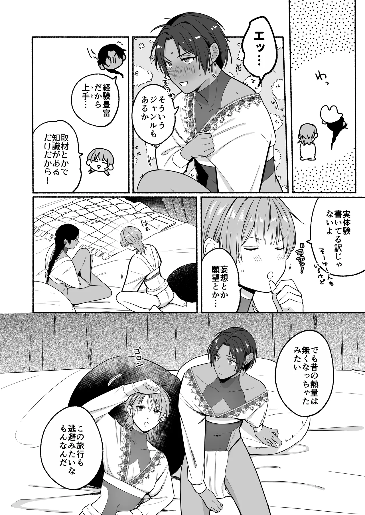 夏だし褐色美丈夫掘りに行こっ - page62
