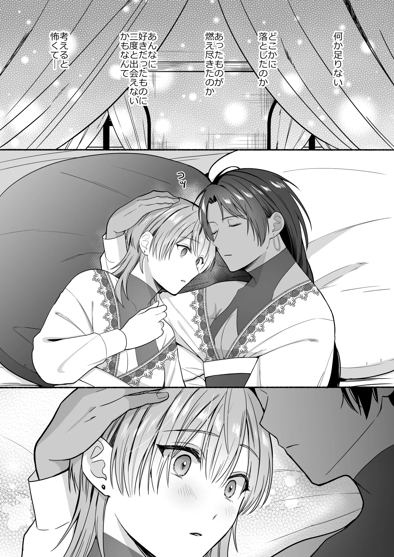 夏だし褐色美丈夫掘りに行こっ - page63