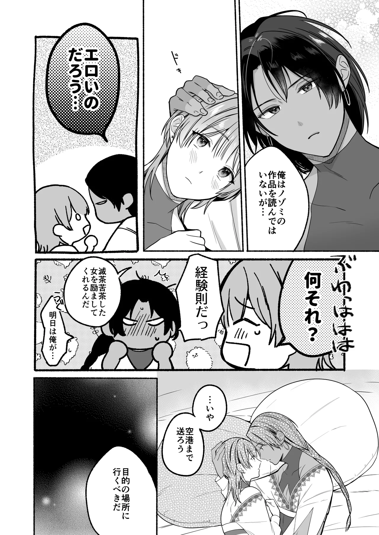 夏だし褐色美丈夫掘りに行こっ - page64