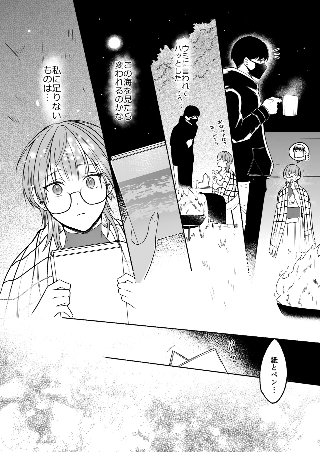 夏だし褐色美丈夫掘りに行こっ - page66