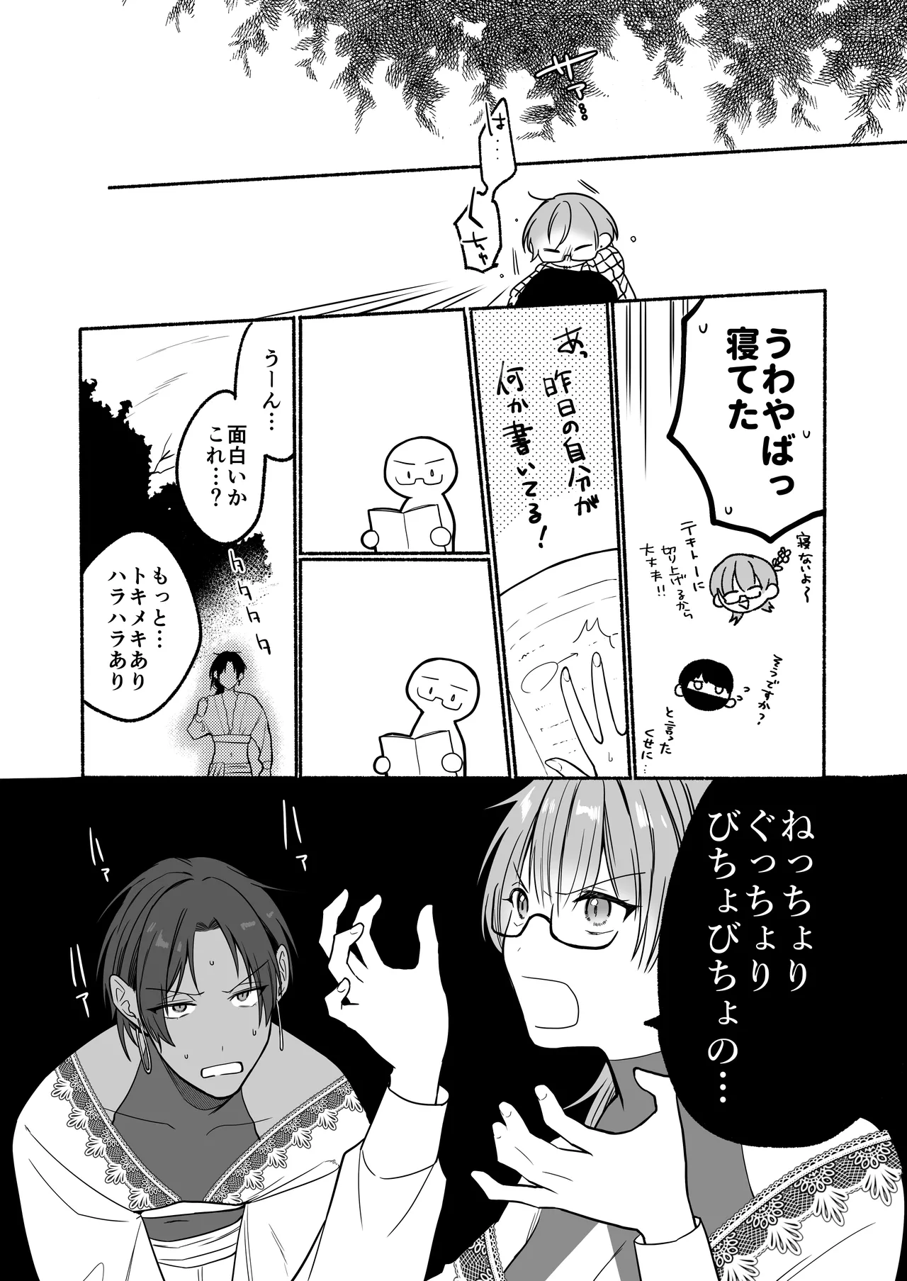 夏だし褐色美丈夫掘りに行こっ - page67