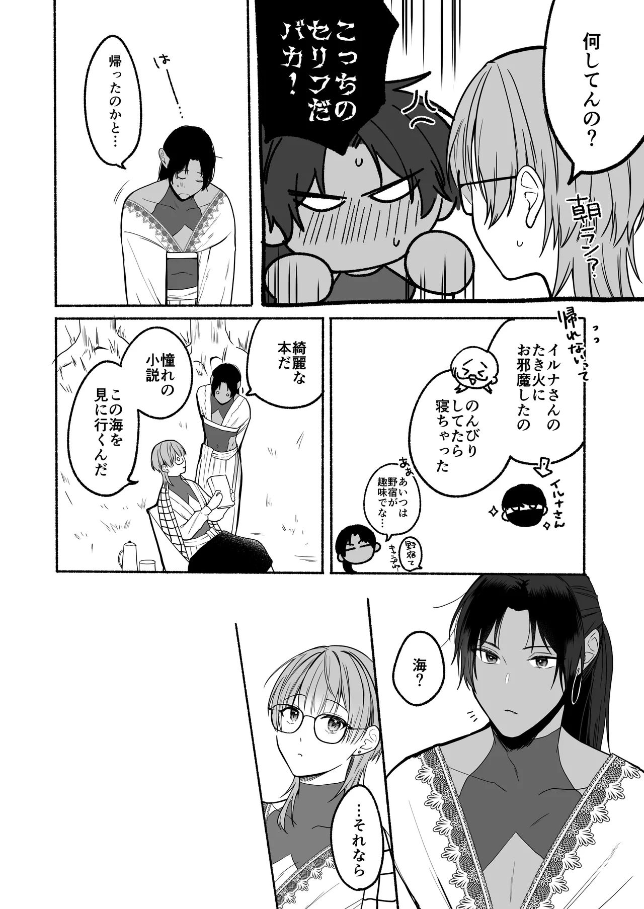 夏だし褐色美丈夫掘りに行こっ - page68
