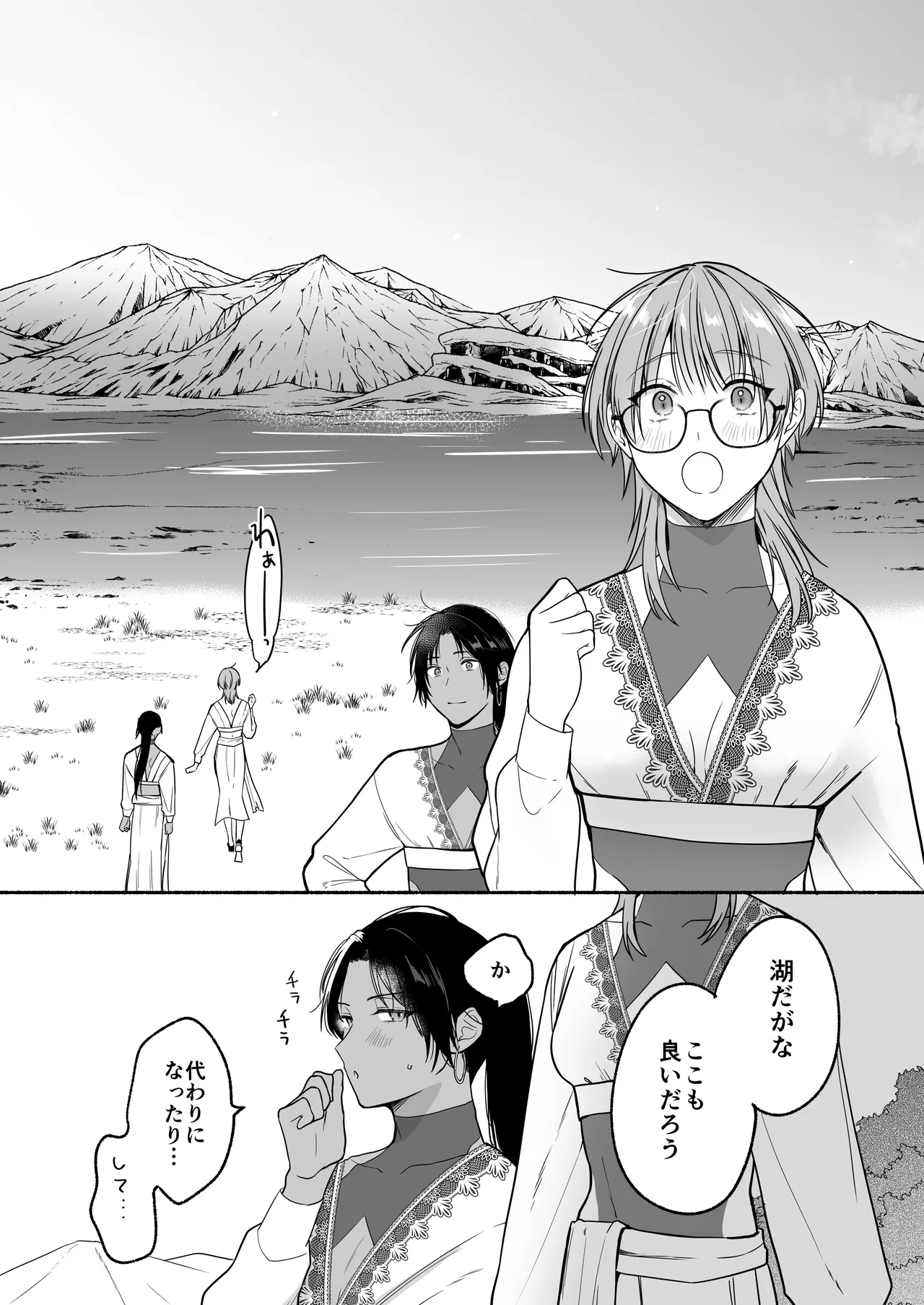 夏だし褐色美丈夫掘りに行こっ - page69