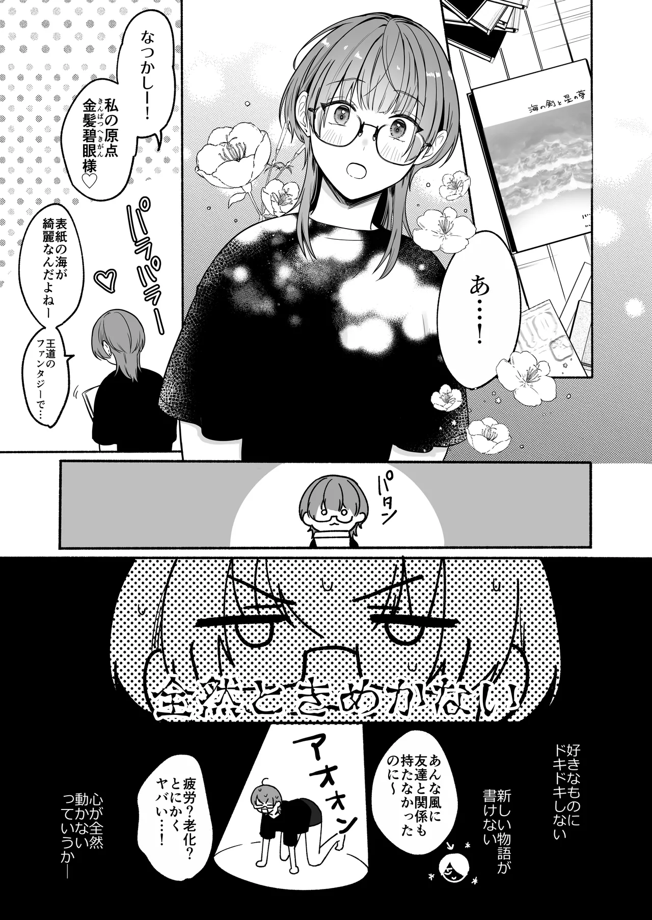 夏だし褐色美丈夫掘りに行こっ - page7
