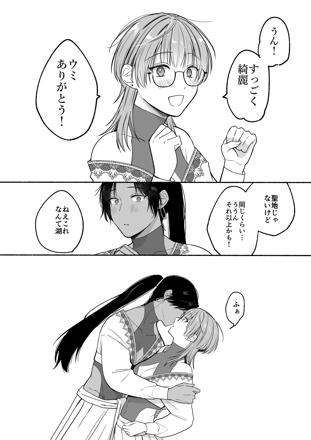夏だし褐色美丈夫掘りに行こっ - page70