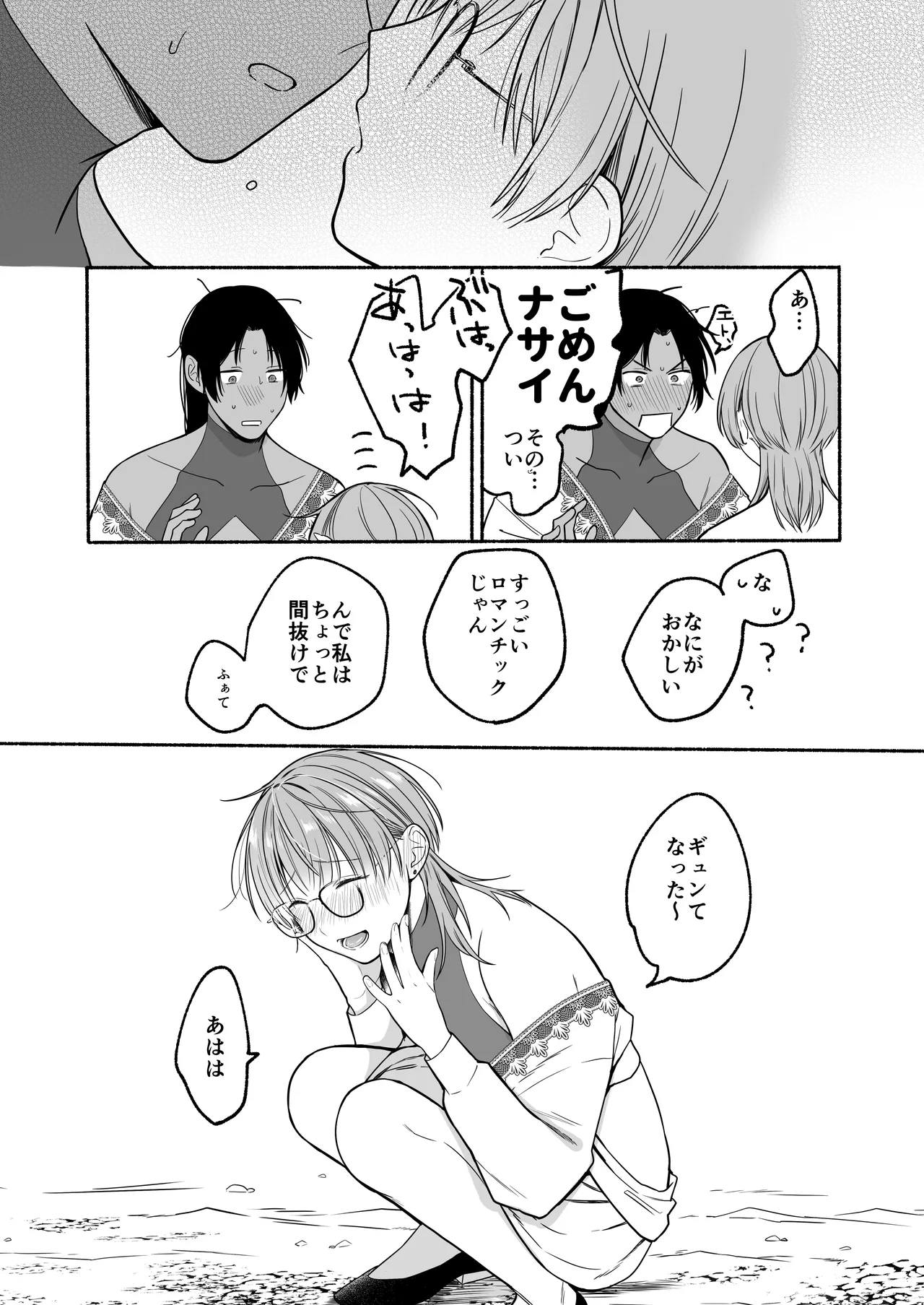 夏だし褐色美丈夫掘りに行こっ - page71