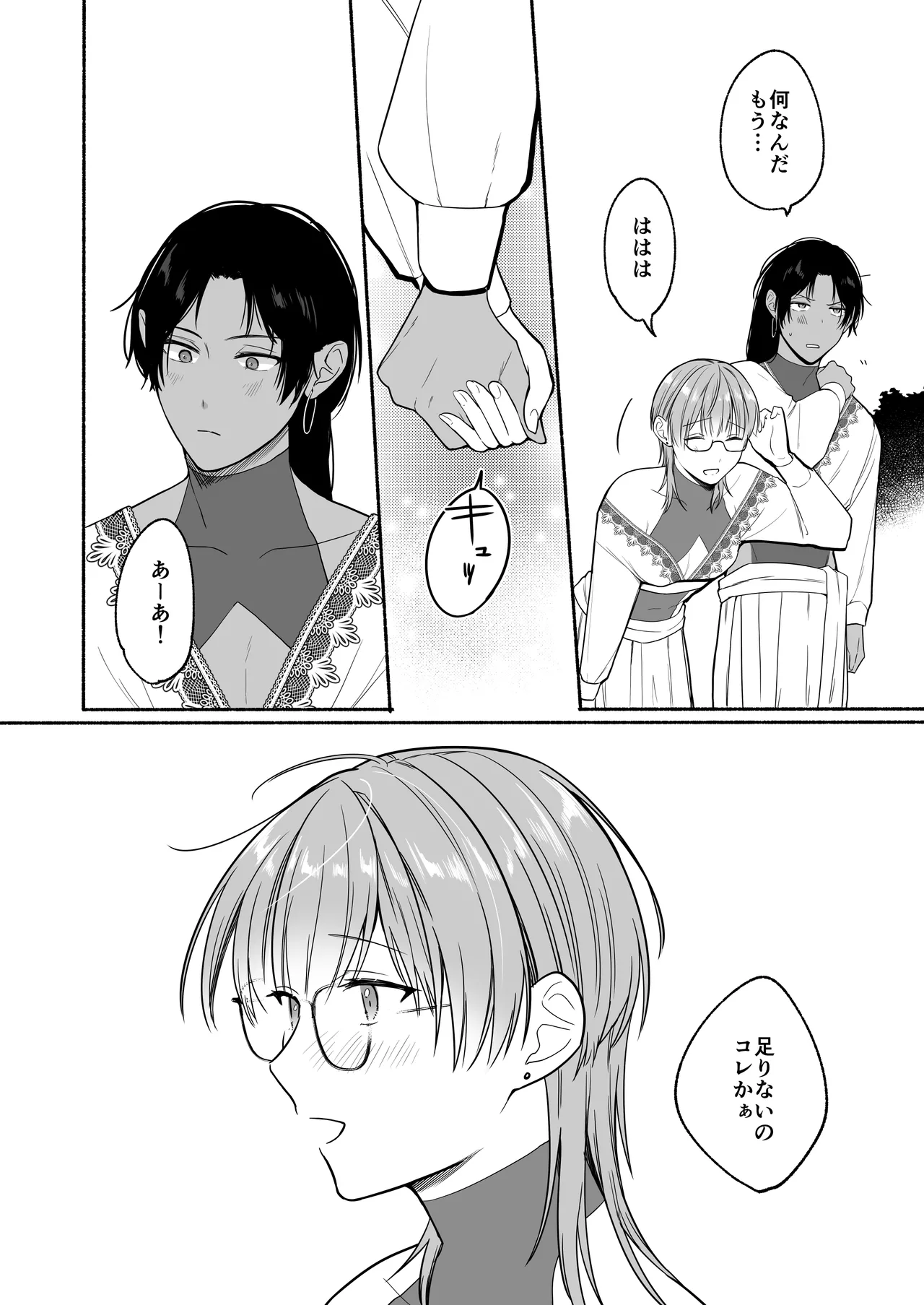 夏だし褐色美丈夫掘りに行こっ - page72