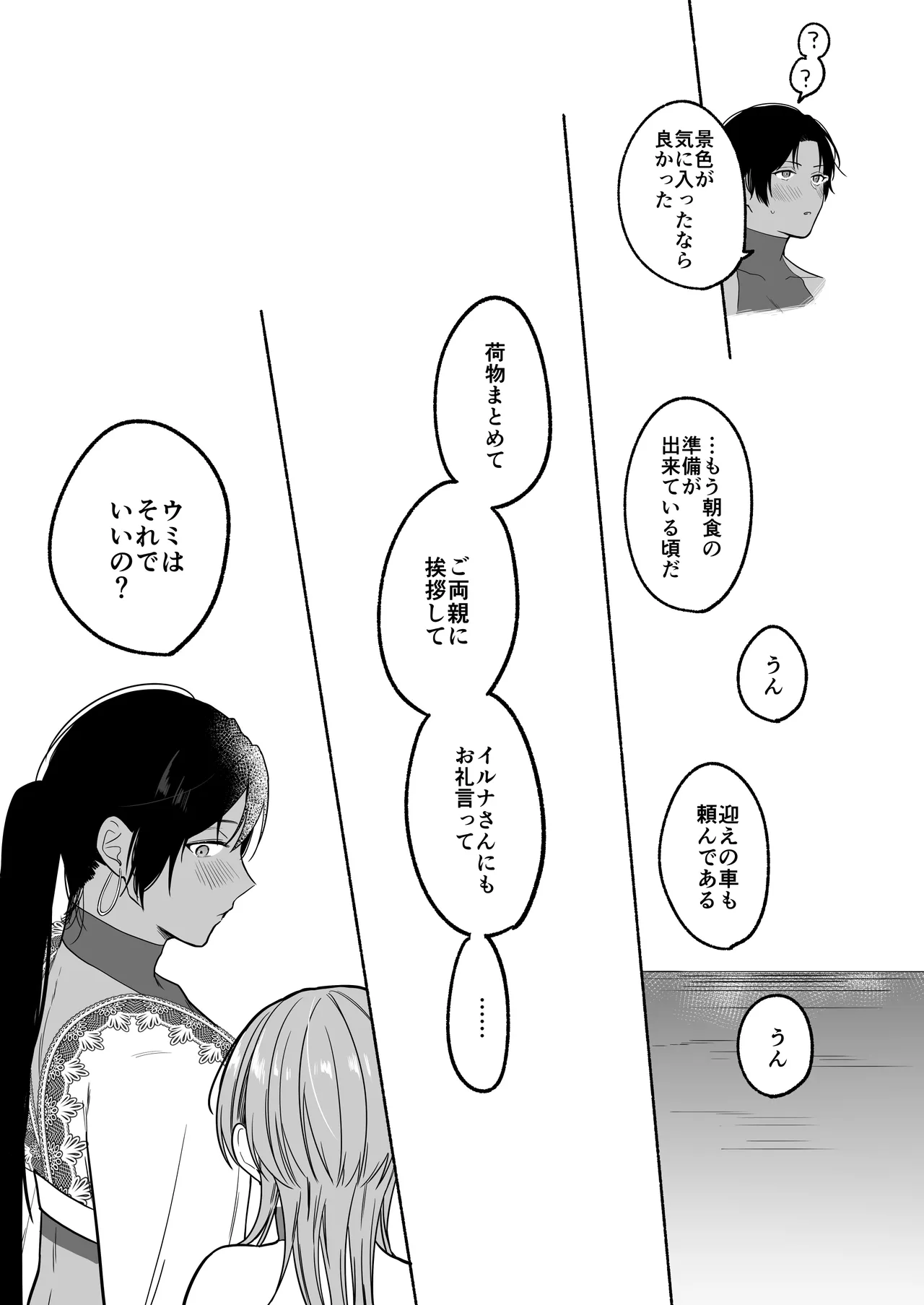 夏だし褐色美丈夫掘りに行こっ - page73