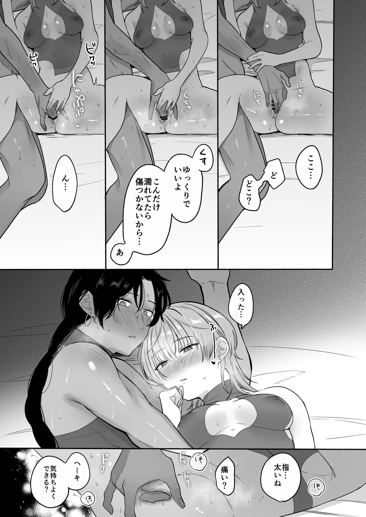 夏だし褐色美丈夫掘りに行こっ - page79