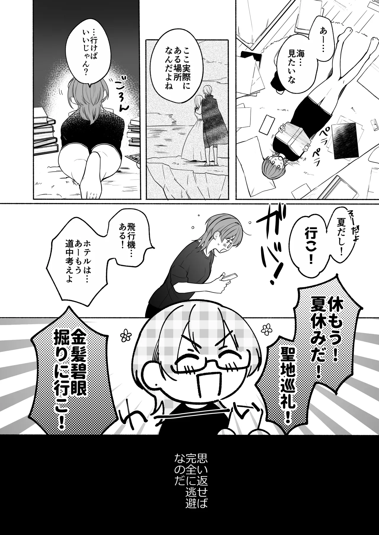 夏だし褐色美丈夫掘りに行こっ - page8