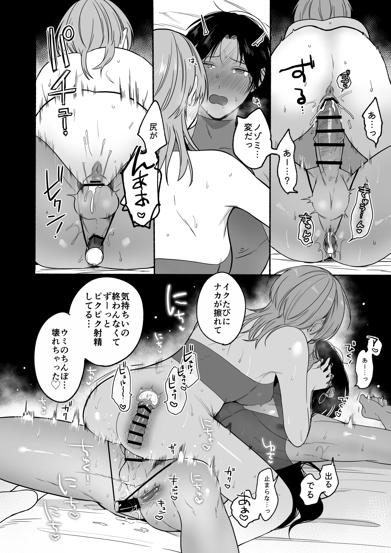 夏だし褐色美丈夫掘りに行こっ - page88