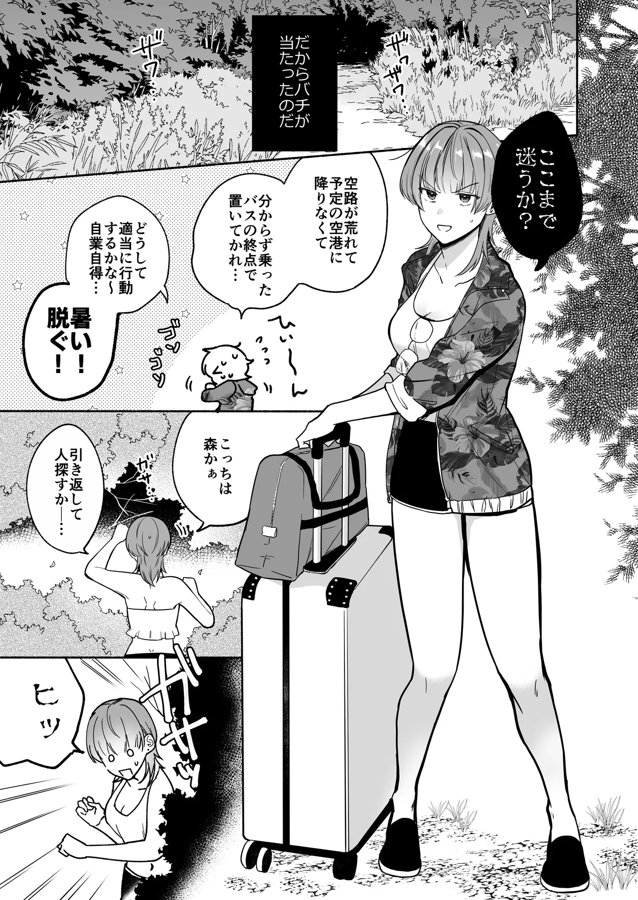 夏だし褐色美丈夫掘りに行こっ - page9