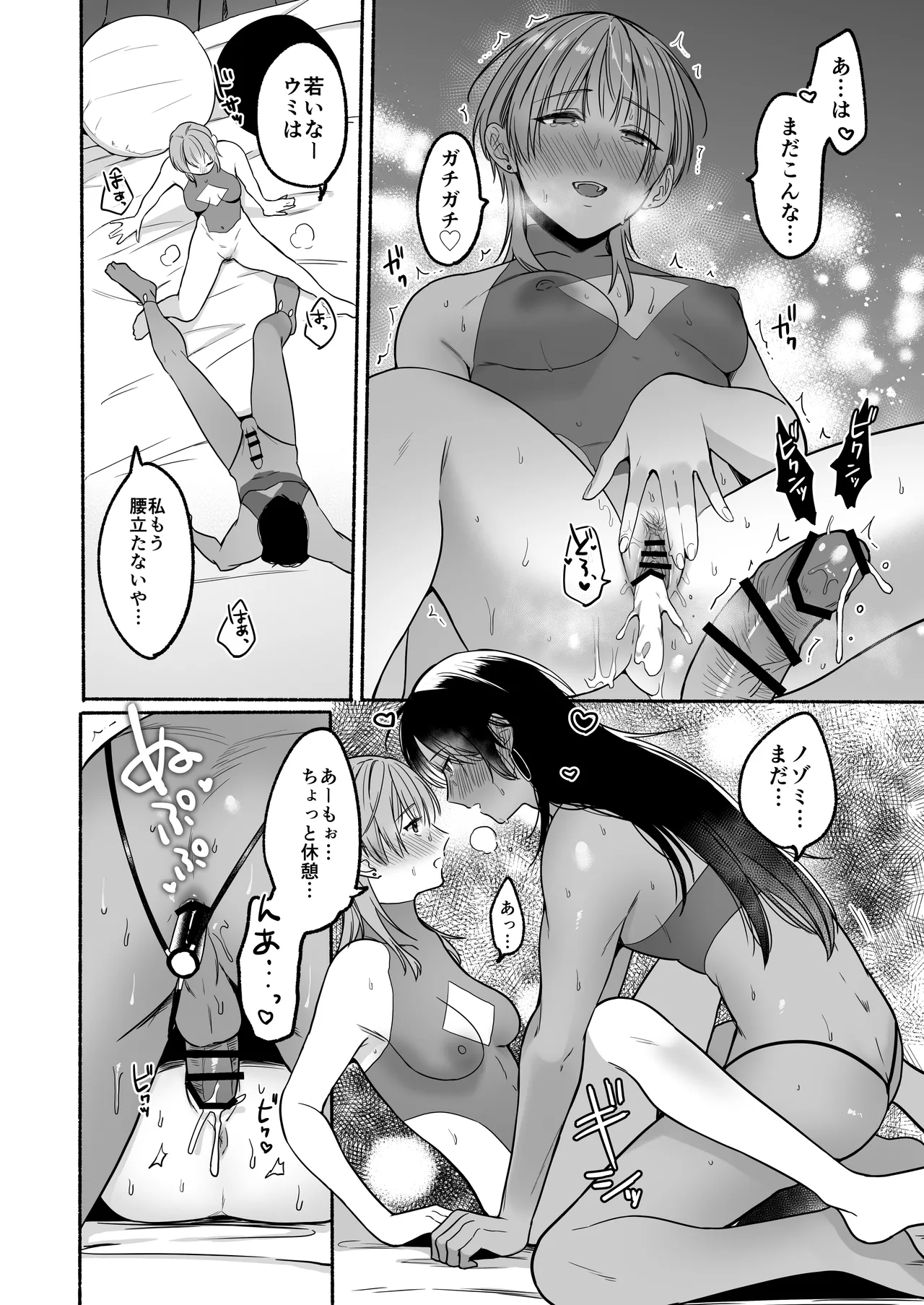 夏だし褐色美丈夫掘りに行こっ - page90